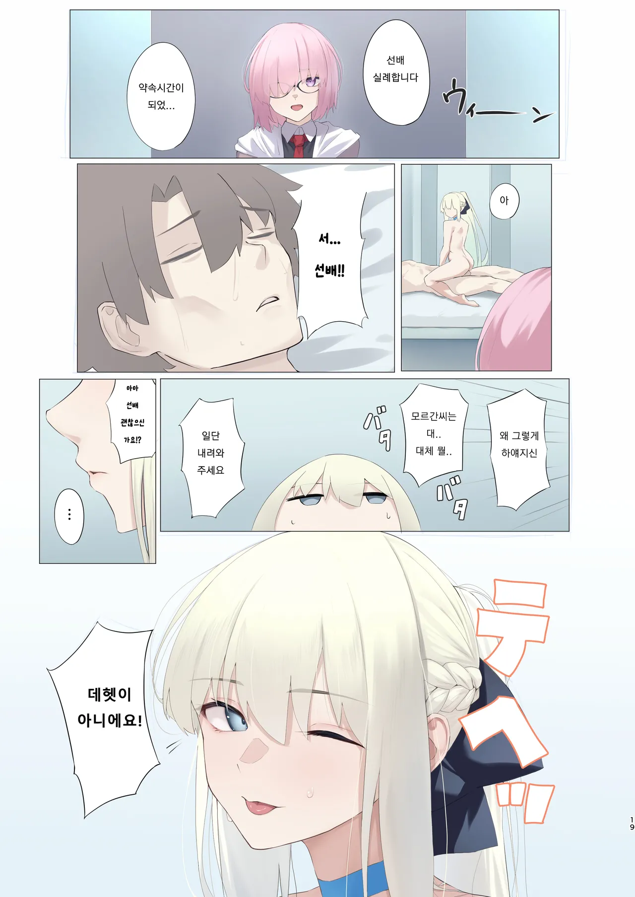 [Toughness Daikon (Okuba)] Fairy Cage (Fate/Grand Order) [Korean] [Digital] image number 19