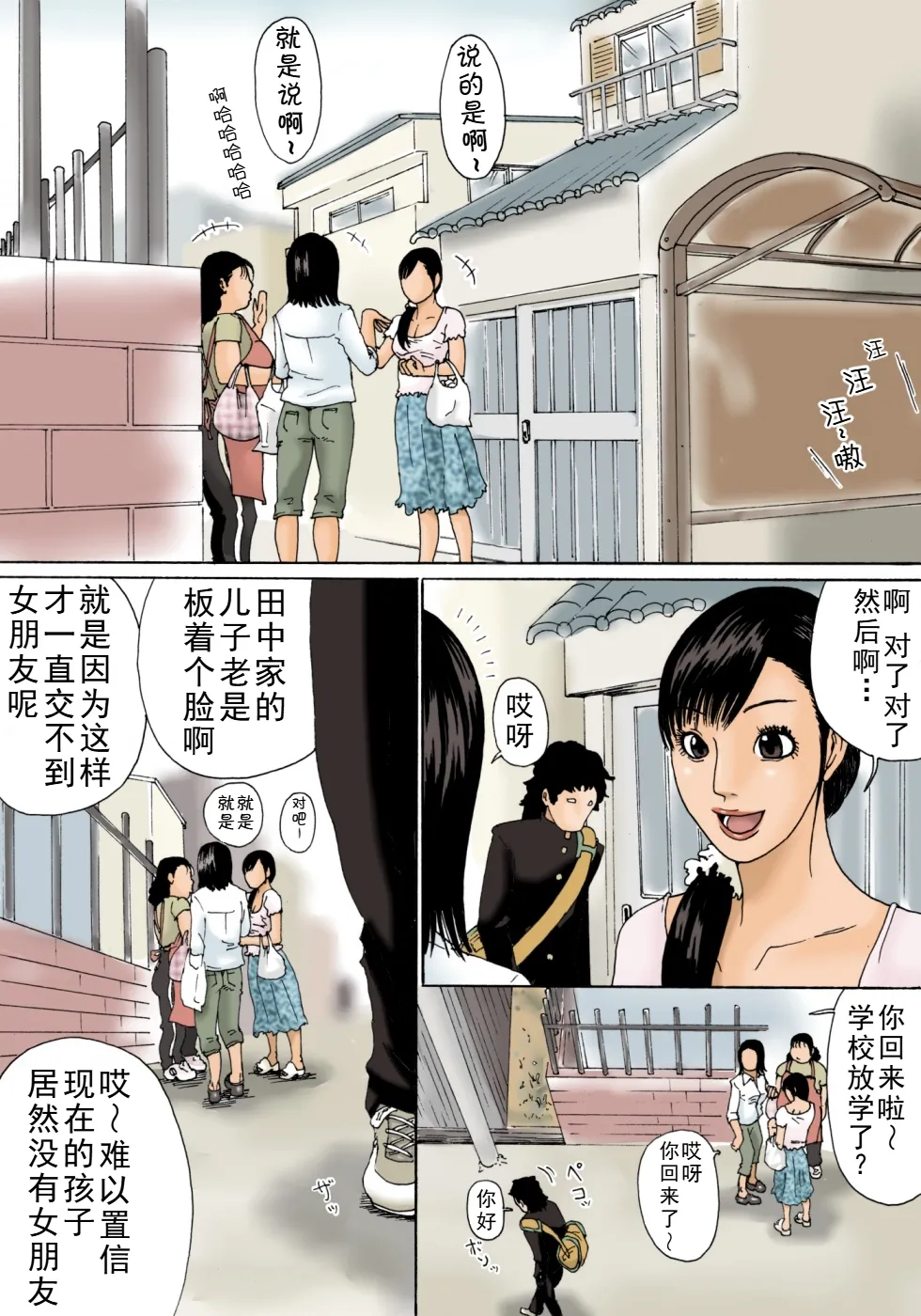 [Kiyokawa Zaidan] Kaa-san de Suma Sechainasai | 让妈妈来解決吧 [Chinese] image number 4