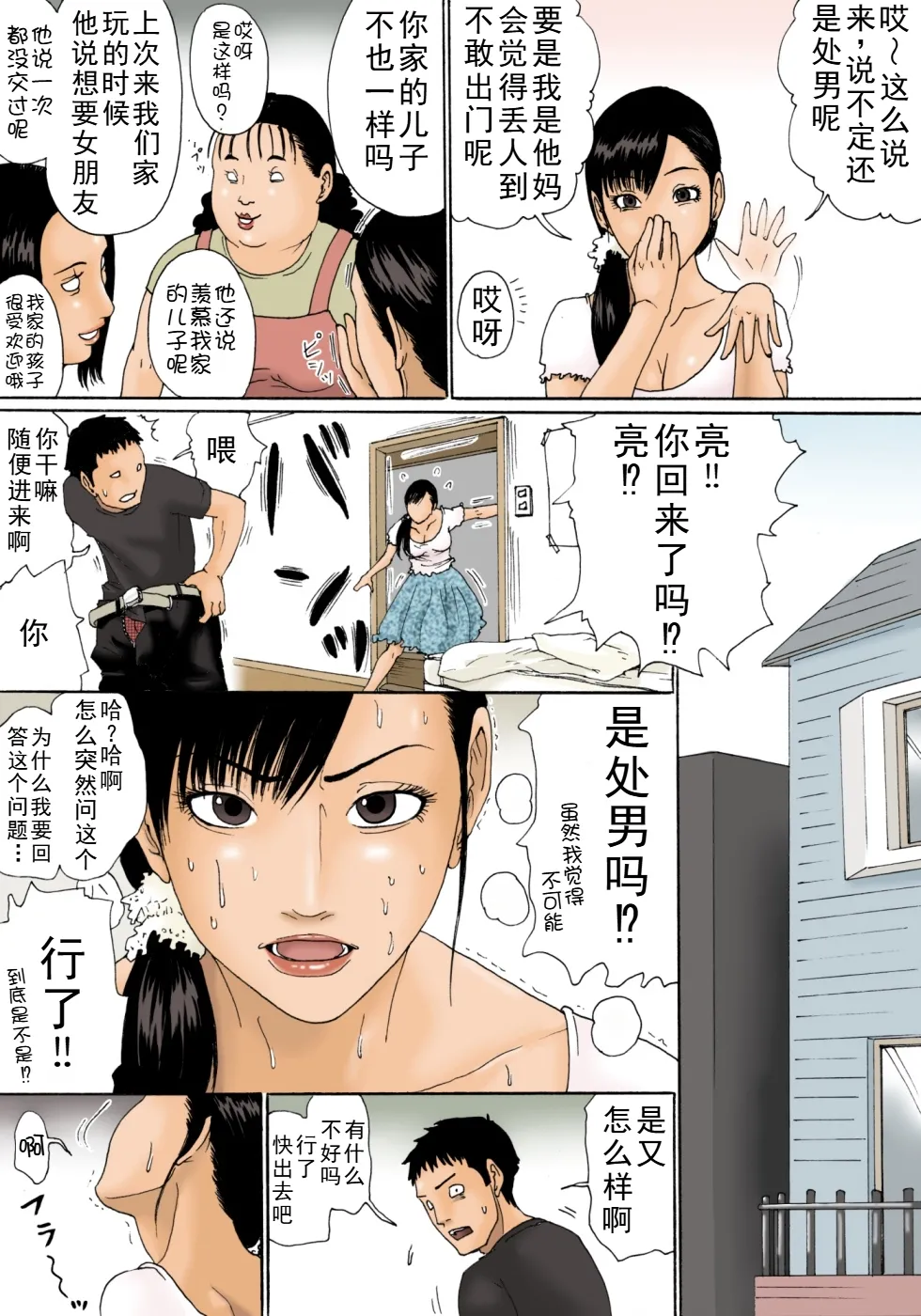 [Kiyokawa Zaidan] Kaa-san de Suma Sechainasai | 让妈妈来解決吧 [Chinese] image number 5