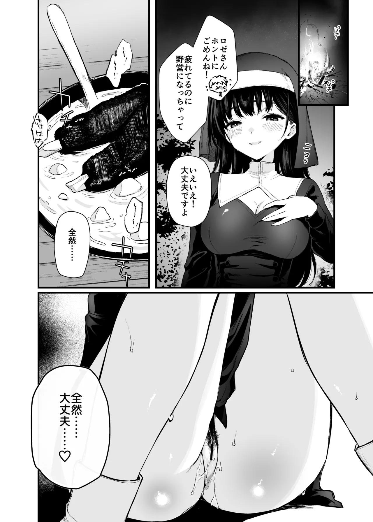 [おそまつ] 聖女じゃなくってごめんなさい 19eme image