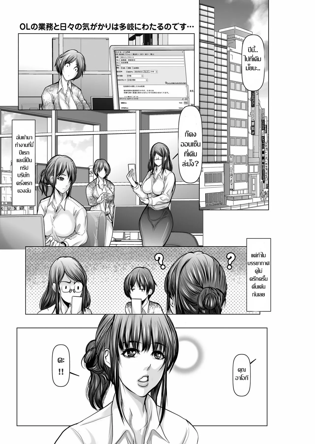 [Miki Ooro] Yuwaku Ryojo ทริปสยิว สาวออฟฟิศกลัดมัน (Men's Gold 2024-11 )[Thai แปลไทย] image number 1