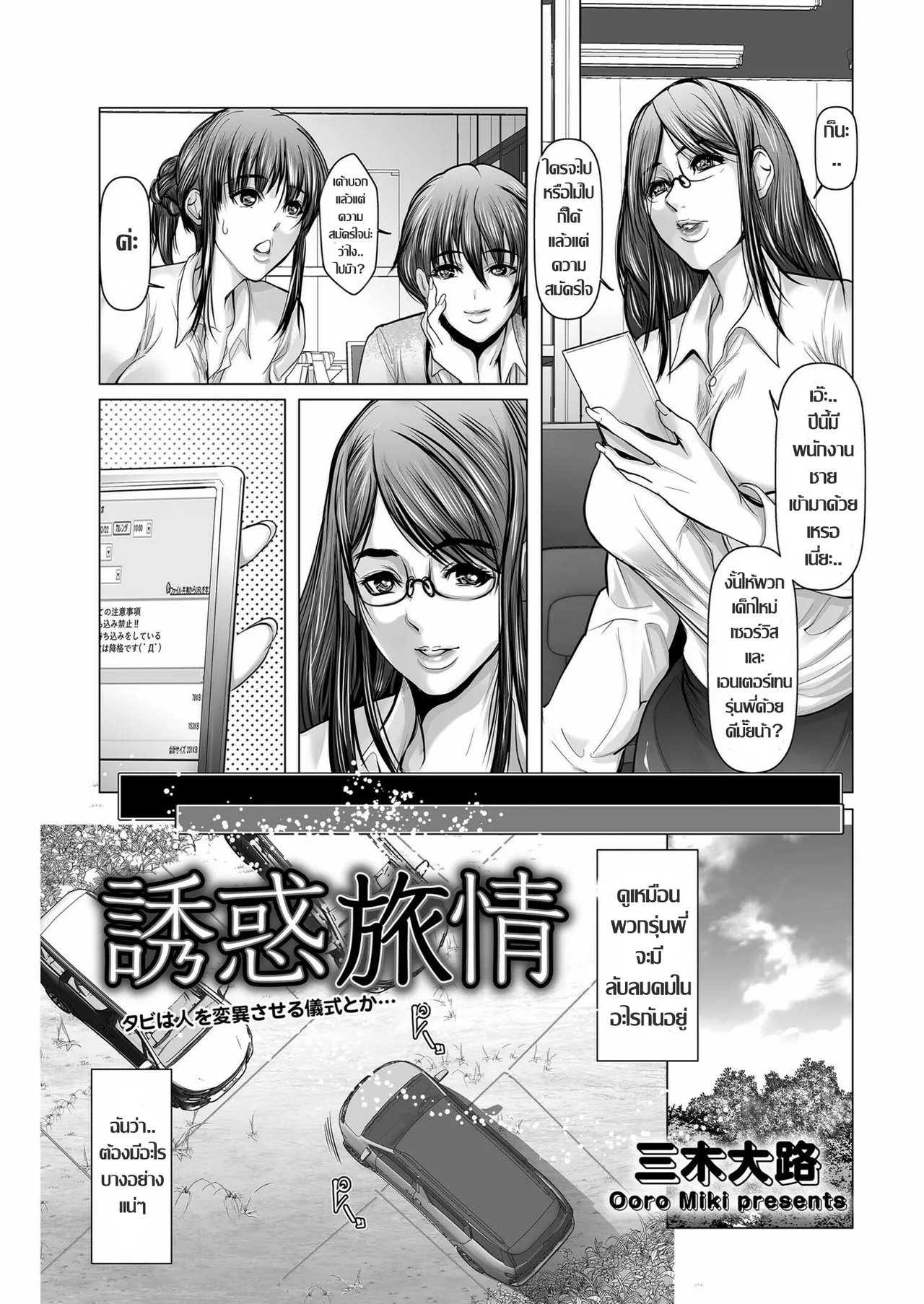 [Miki Ooro] Yuwaku Ryojo ทริปสยิว สาวออฟฟิศกลัดมัน (Men's Gold 2024-11 )[Thai แปลไทย] image number 2