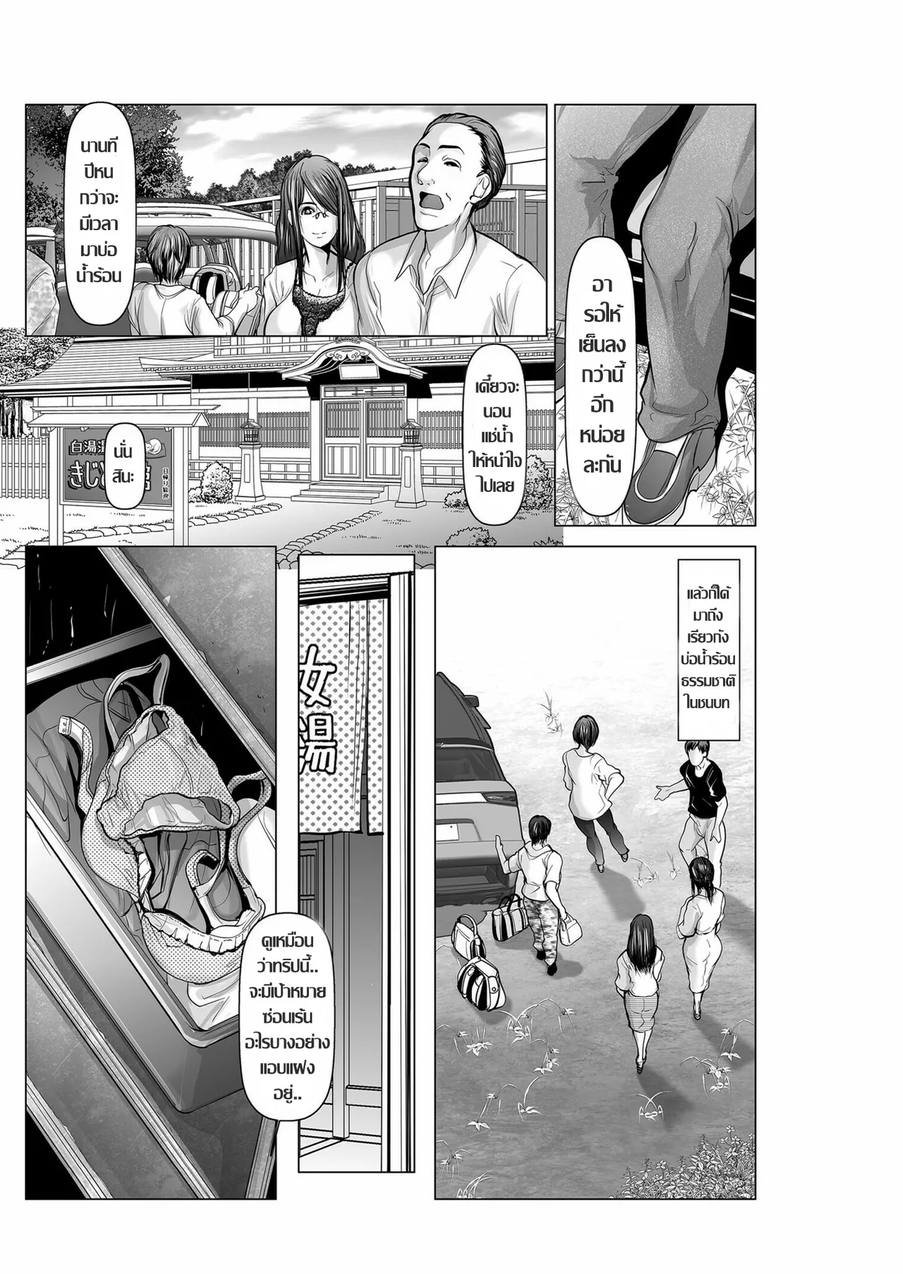 [Miki Ooro] Yuwaku Ryojo ทริปสยิว สาวออฟฟิศกลัดมัน (Men's Gold 2024-11 )[Thai แปลไทย] image number 3