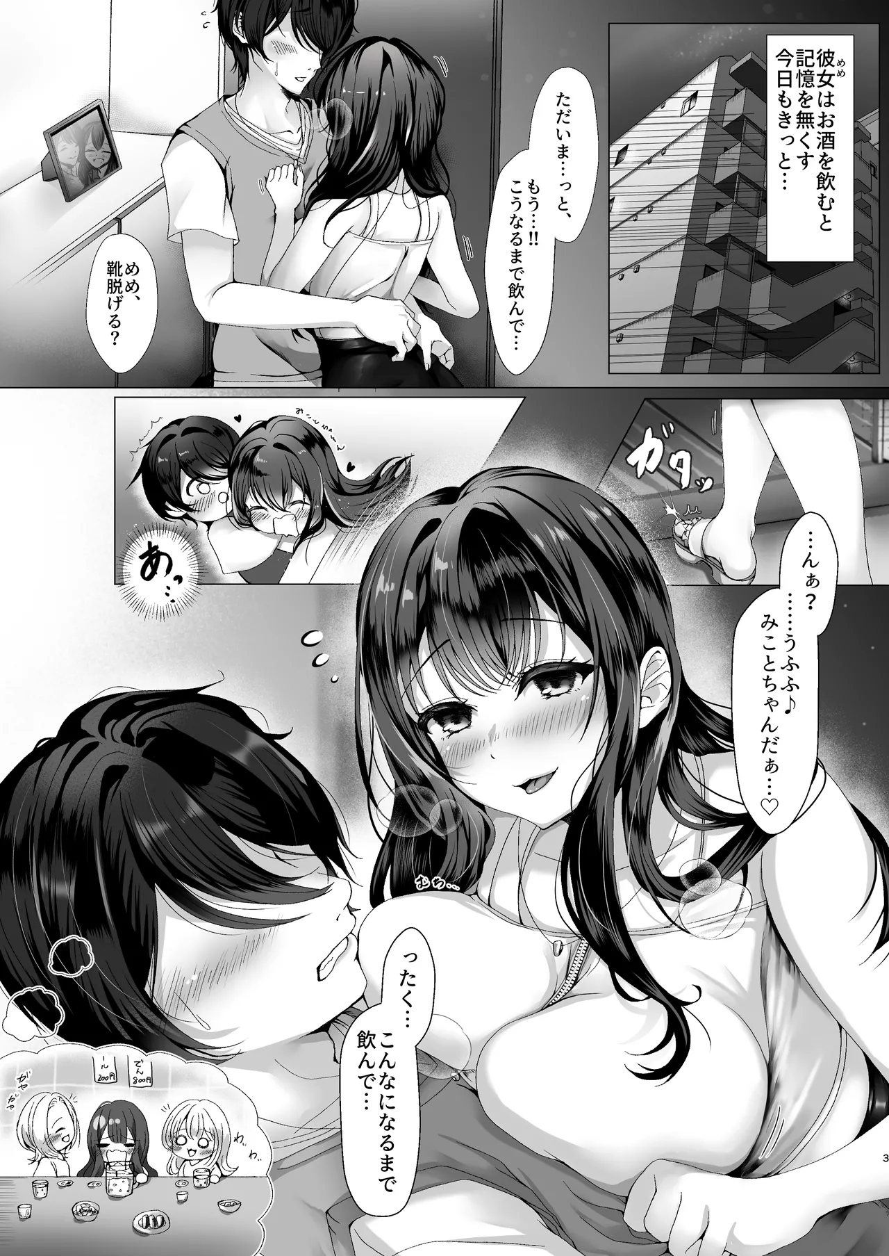 [柔蜜 (稲荷なつの)] 酒癖の悪い彼女と泥酔S◯X♡ [DL版] image number 3