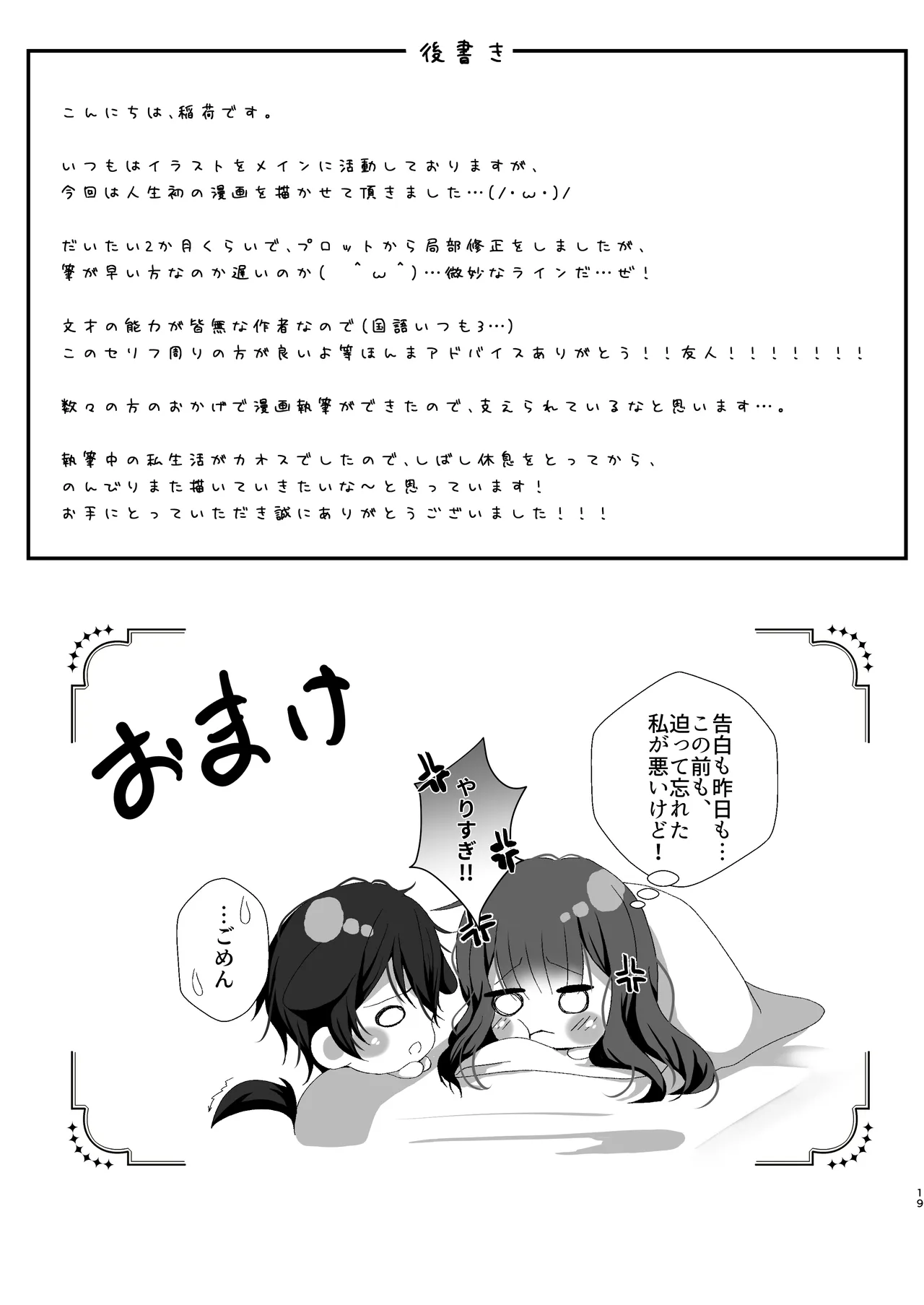 [柔蜜 (稲荷なつの)] 酒癖の悪い彼女と泥酔S◯X♡ [DL版] image number 19
