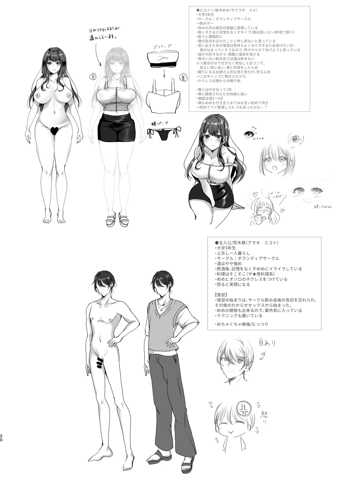 [柔蜜 (稲荷なつの)] 酒癖の悪い彼女と泥酔S◯X♡ [DL版] image number 20