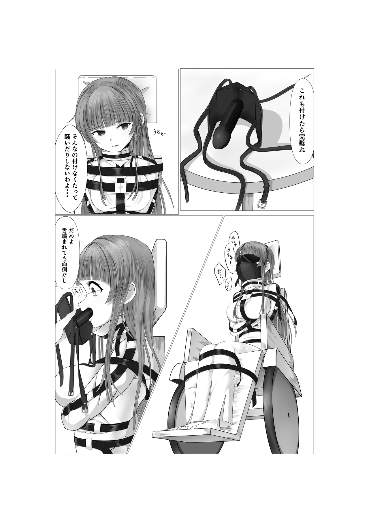 [糸めろ] 女の子に口枷付けさせたいだけ image number 7