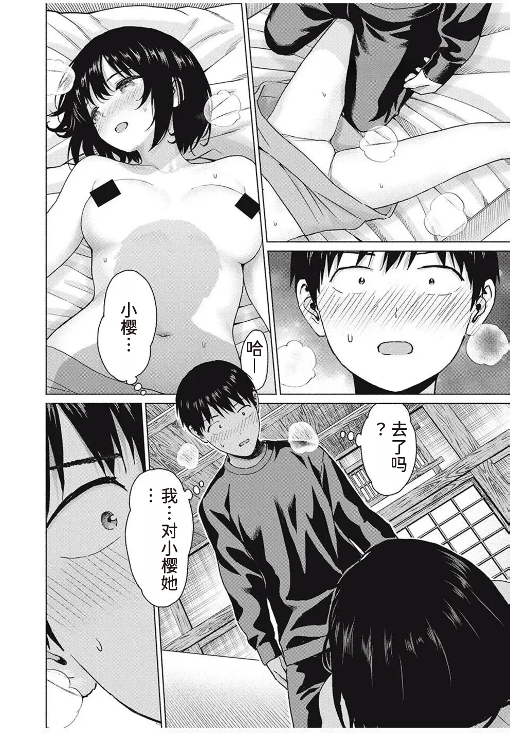 [桂あいり，西木田景志] 写真乐园！第100 [AI翻译] image number 12