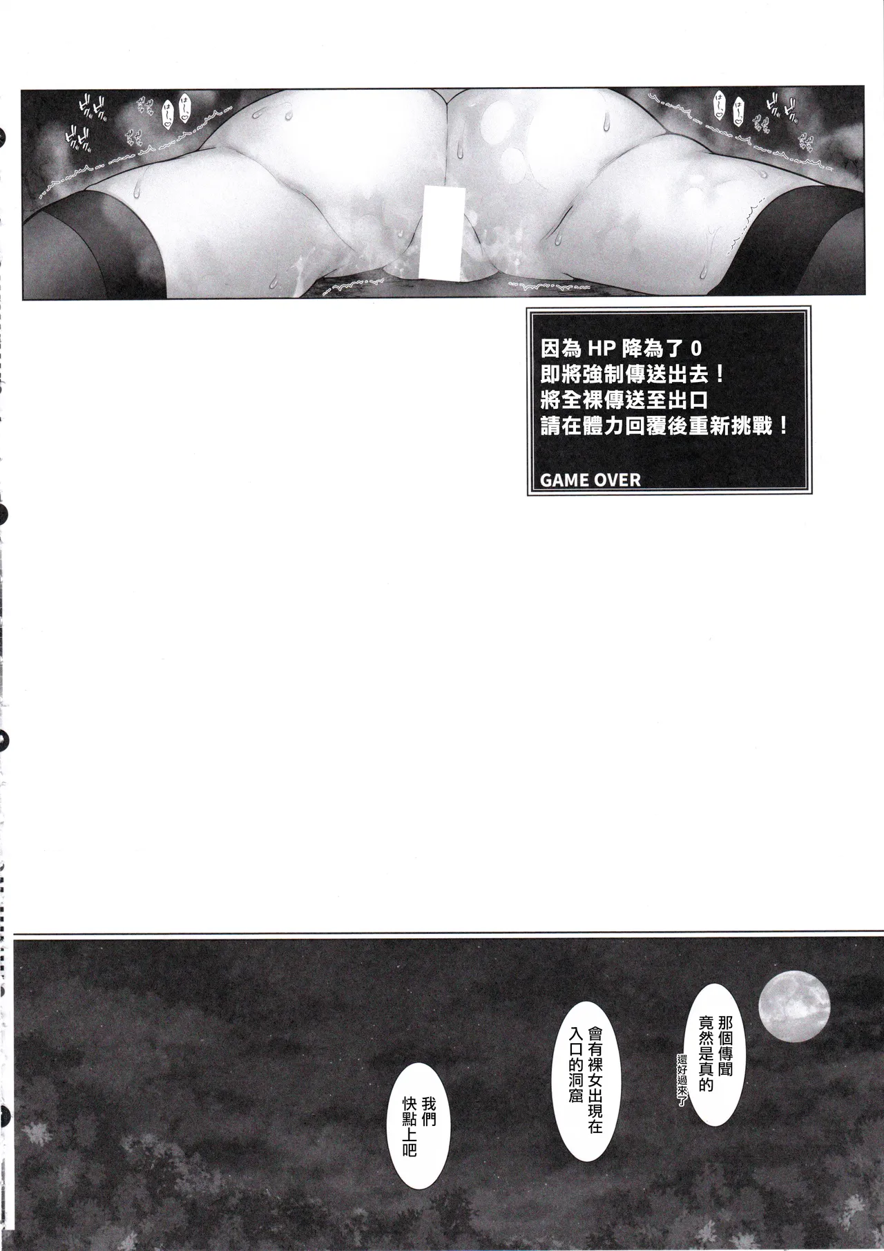 (C105) [CausCiant (Yamaiso)] Sanae-san no Ero Trap Dungeon | 早苗的淫蕩陷阱地牢 (Touhou Project) [Chinese] imagen número 23