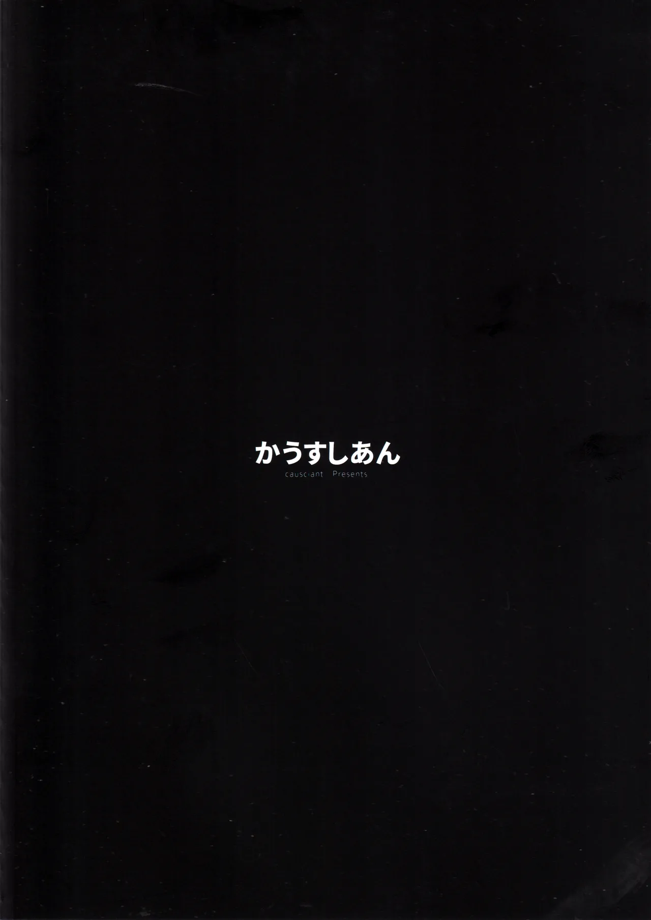 (C105) [CausCiant (Yamaiso)] Sanae-san no Ero Trap Dungeon | 早苗的淫蕩陷阱地牢 (Touhou Project) [Chinese] imagen número 26