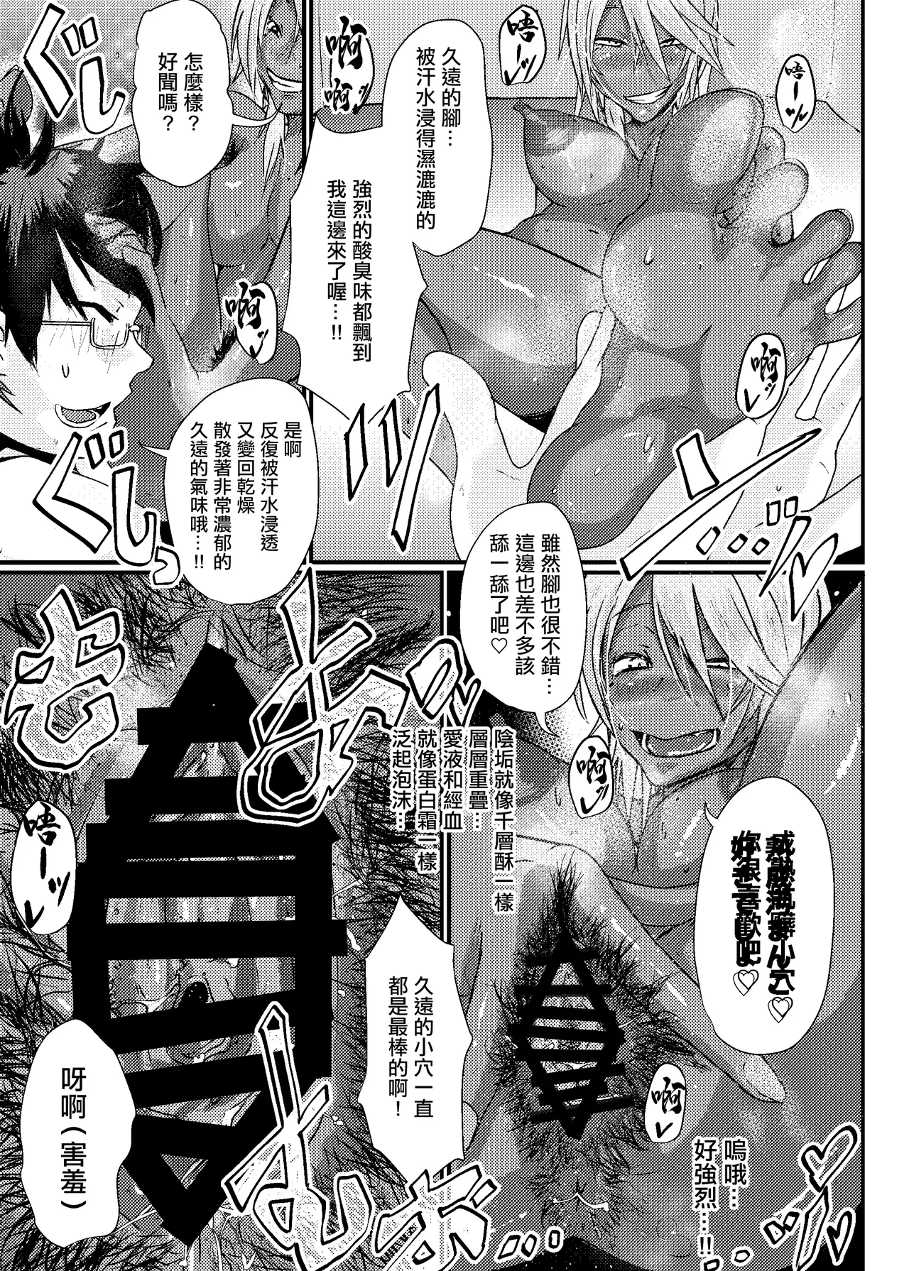 [SWAG WORKS (Mutsuki Ooyashima)] Kuon to Ecchi Shiyo! | 跟久遠來做愛吧！ [Chinese] [Digital] imagen número 10