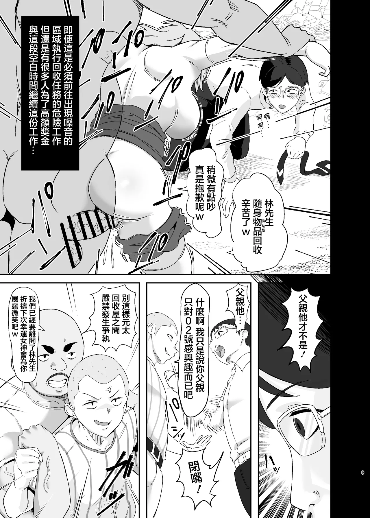 [Denshiko! (Outotsu Den)] Ochiteru Sousha Hirotte Mita www (Senki Zesshou Symphogear) [Chinese] [Digital] 画像番号 8