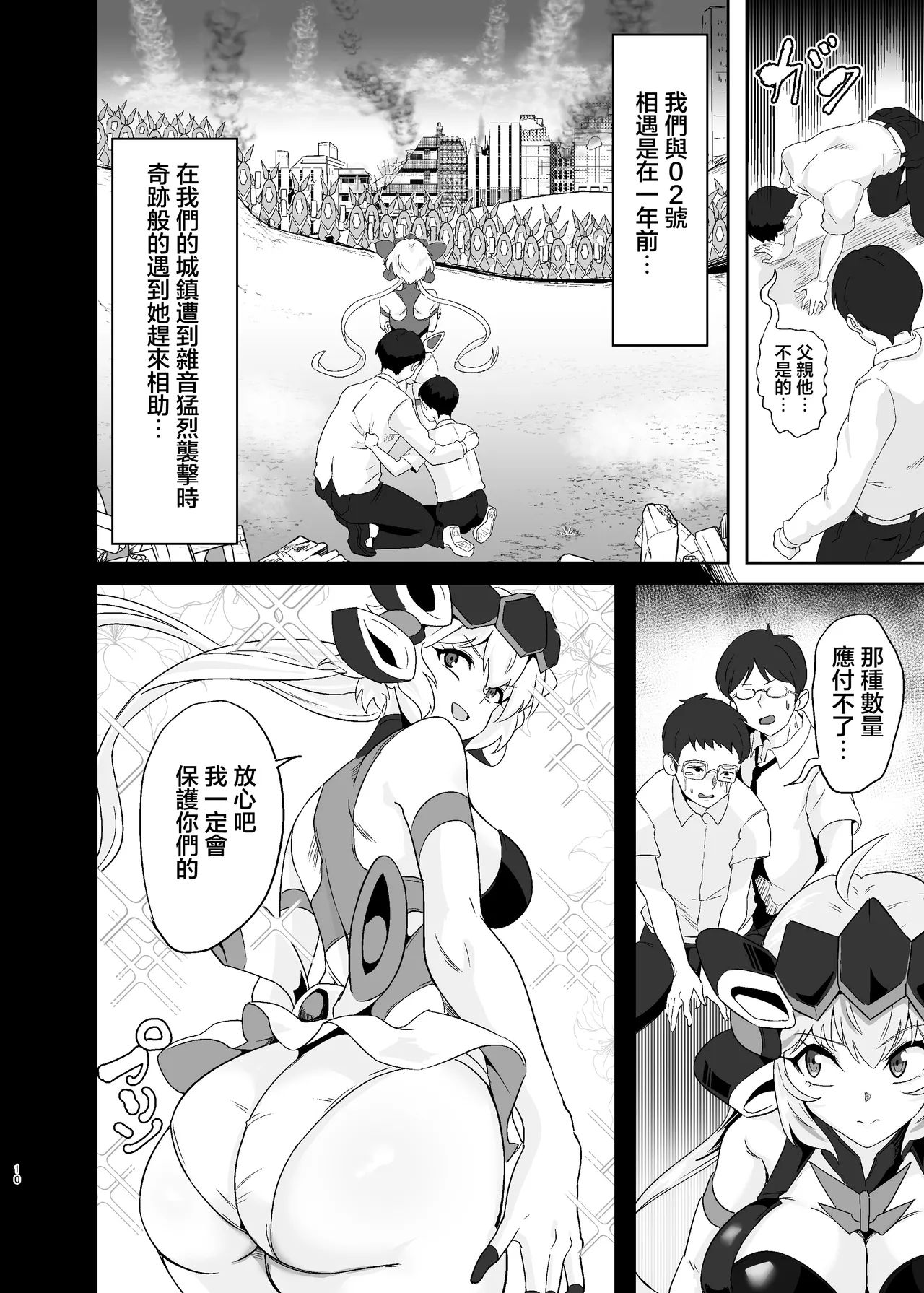 [Denshiko! (Outotsu Den)] Ochiteru Sousha Hirotte Mita www (Senki Zesshou Symphogear) [Chinese] [Digital] 画像番号 9