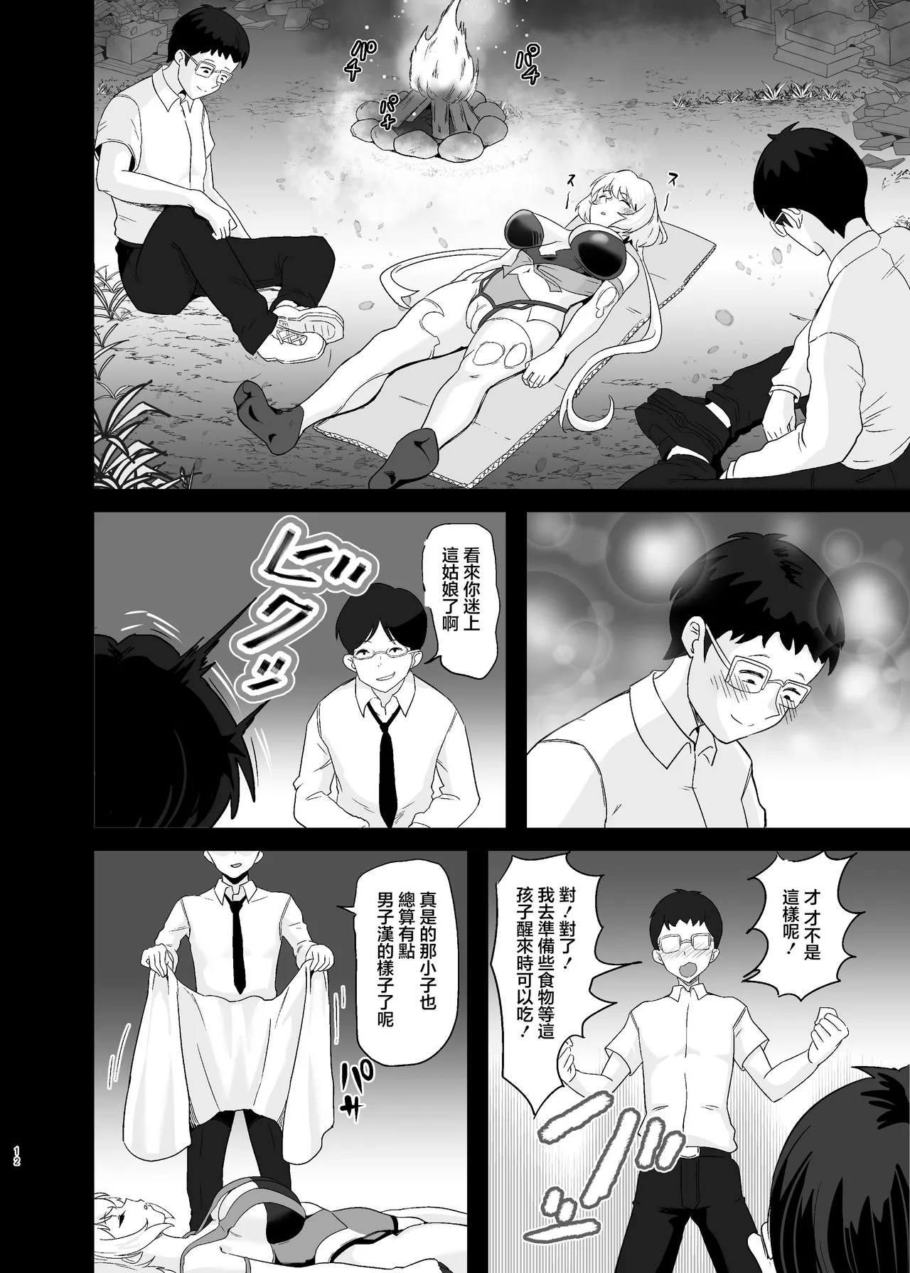 [Denshiko! (Outotsu Den)] Ochiteru Sousha Hirotte Mita www (Senki Zesshou Symphogear) [Chinese] [Digital] 画像番号 11