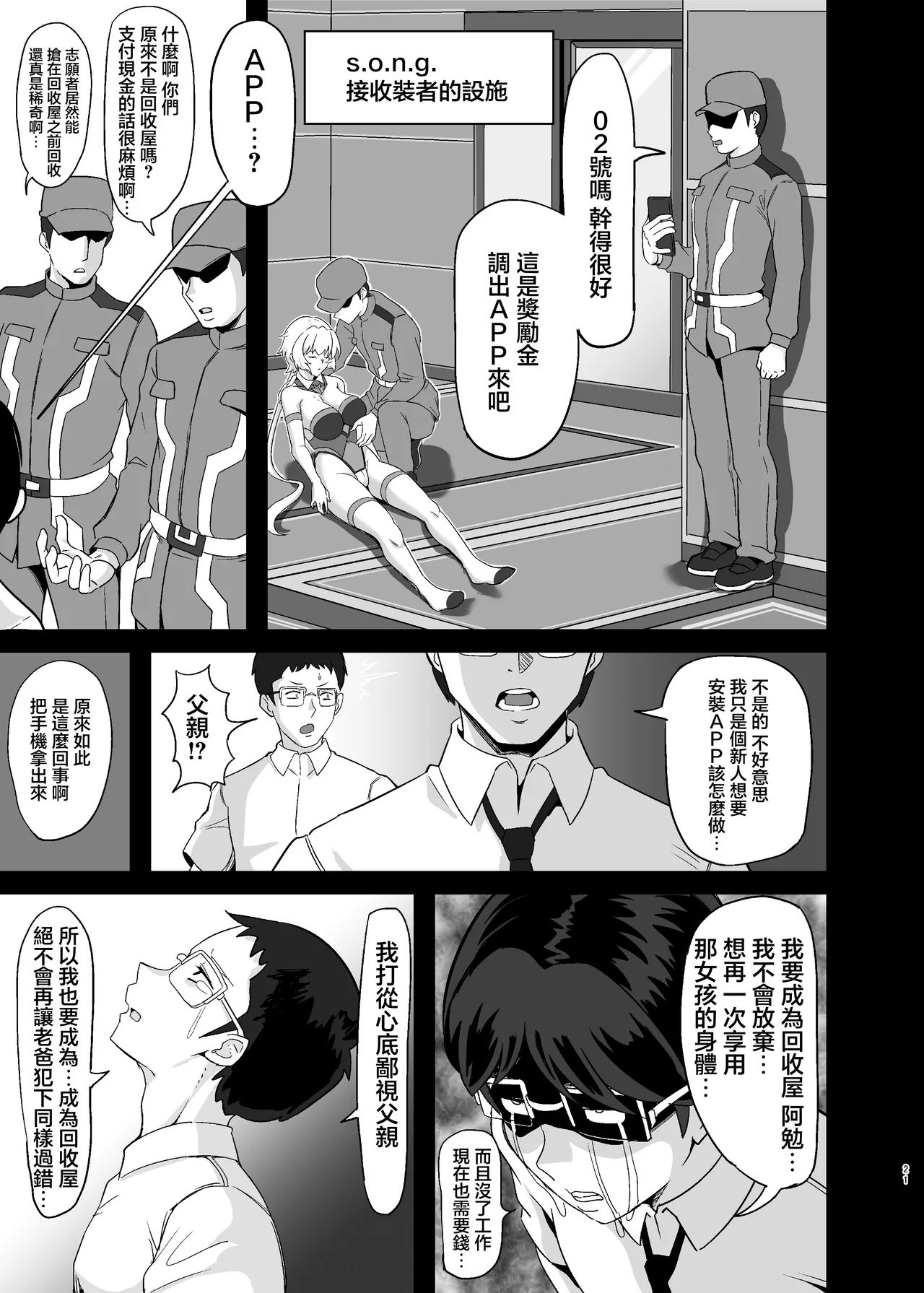 [Denshiko! (Outotsu Den)] Ochiteru Sousha Hirotte Mita www (Senki Zesshou Symphogear) [Chinese] [Digital] 画像番号 20