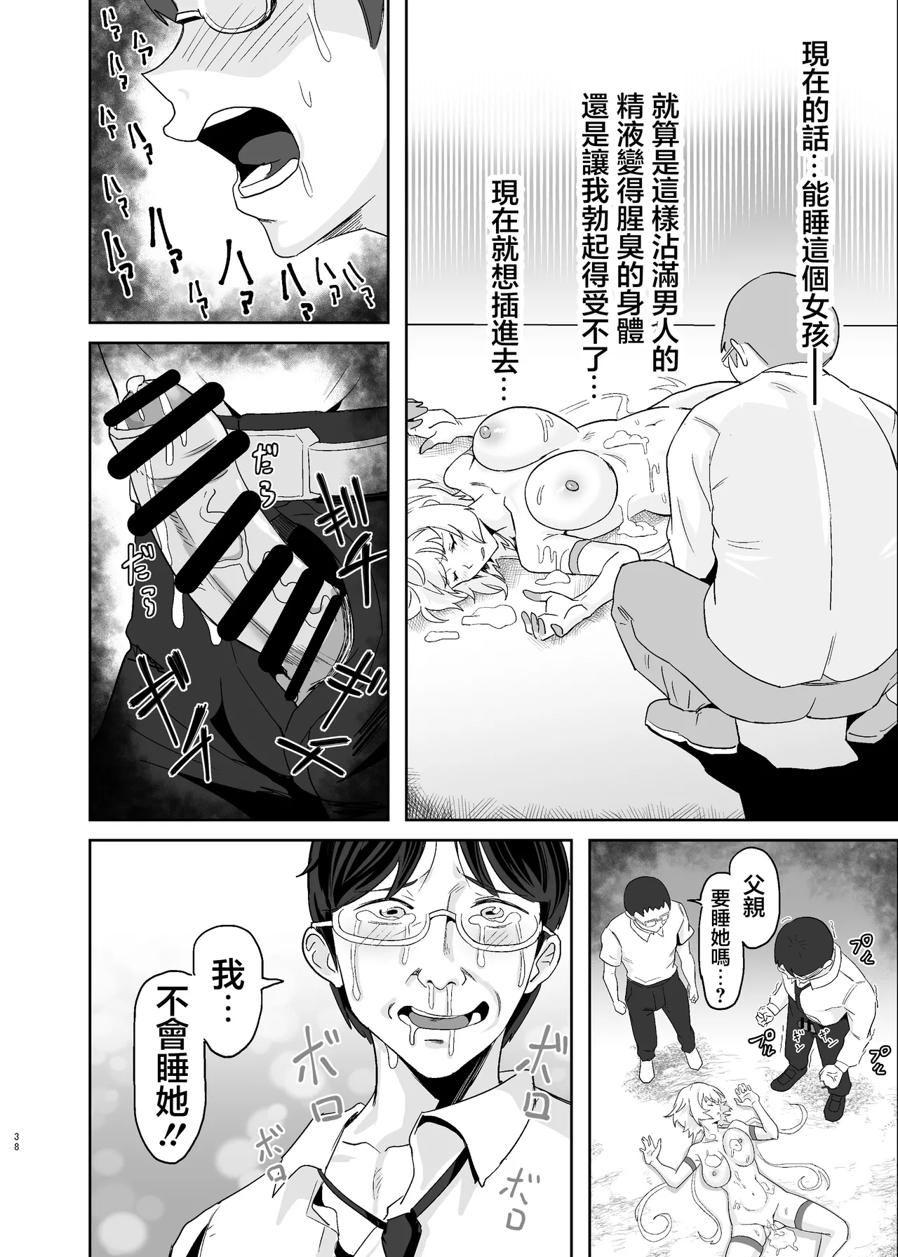 [Denshiko! (Outotsu Den)] Ochiteru Sousha Hirotte Mita www (Senki Zesshou Symphogear) [Chinese] [Digital] 画像番号 37