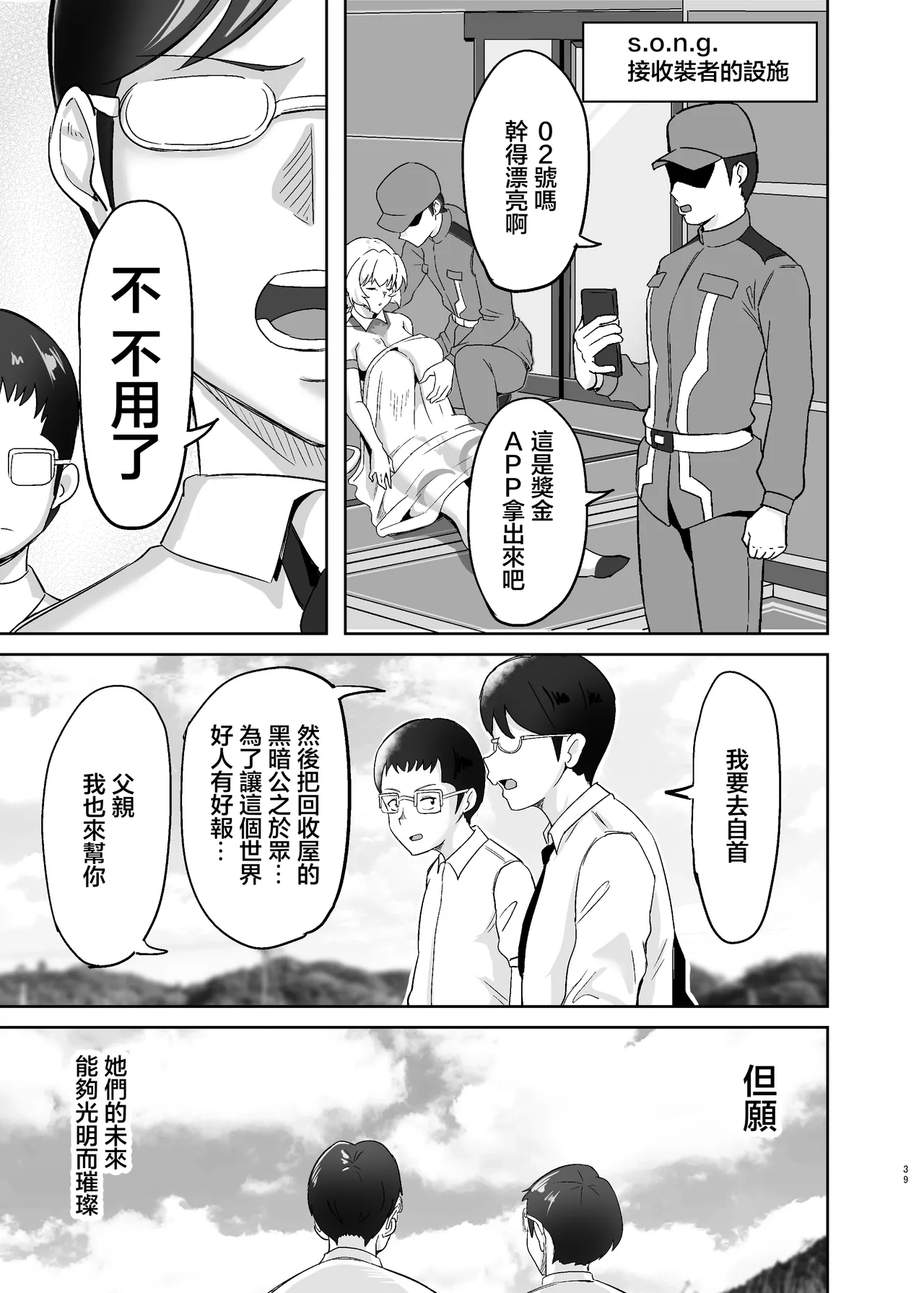 [Denshiko! (Outotsu Den)] Ochiteru Sousha Hirotte Mita www (Senki Zesshou Symphogear) [Chinese] [Digital] 画像番号 38