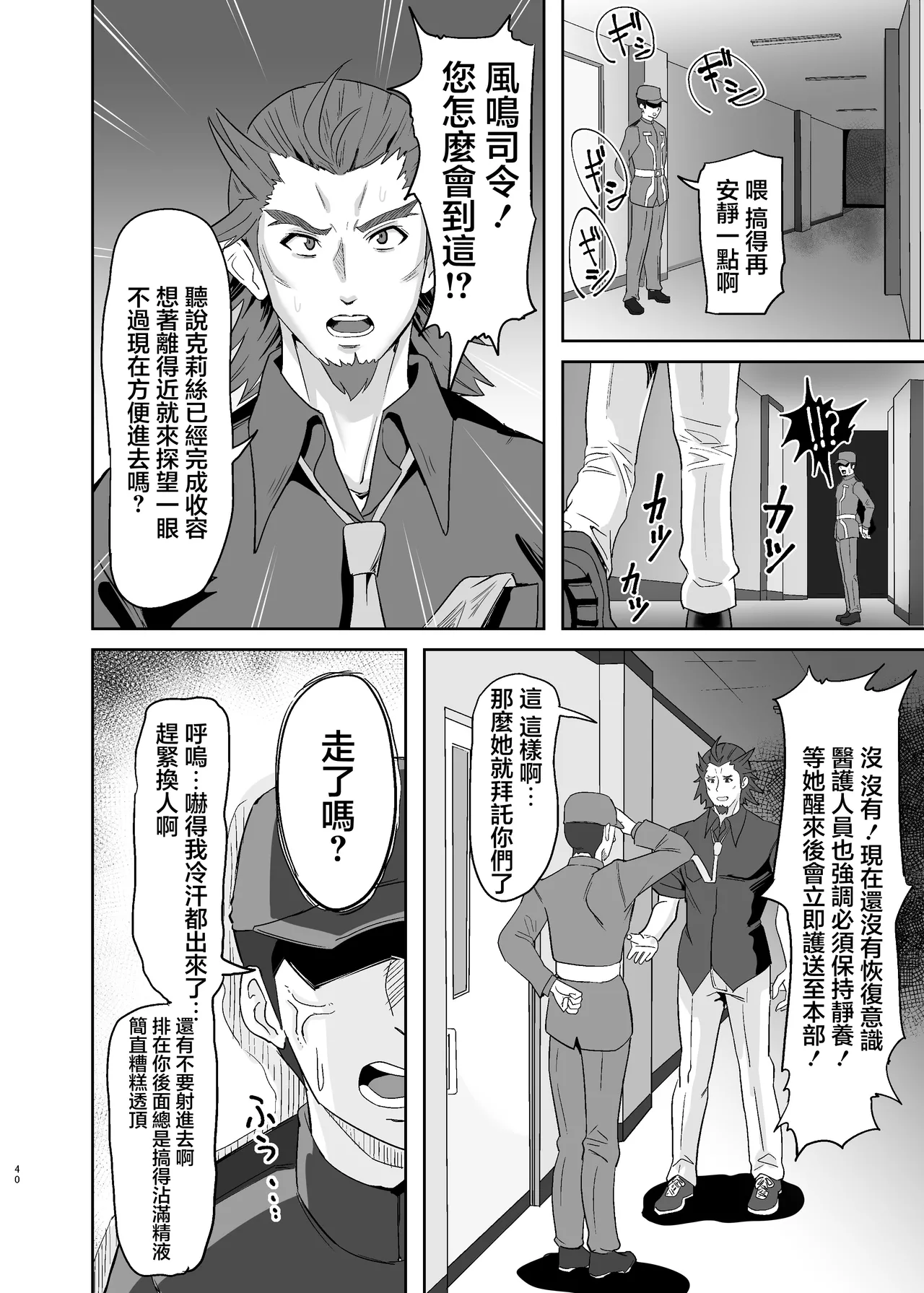 [Denshiko! (Outotsu Den)] Ochiteru Sousha Hirotte Mita www (Senki Zesshou Symphogear) [Chinese] [Digital] 画像番号 39