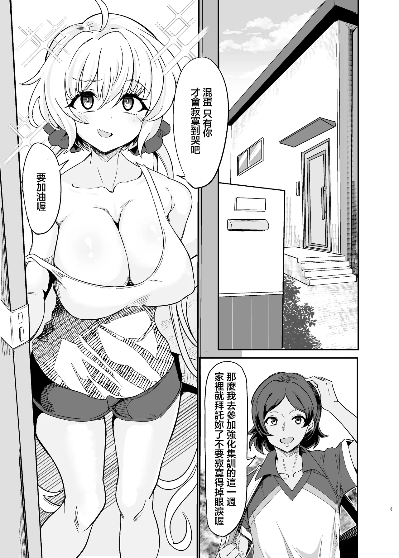 [Denshiko! (Outotsu Den)] Moto Karekuzu no TNP ni Chotto Tsukareta Dake de Danna o Uragiru Hitozuma Kurisu (Senki Zesshou Symphogear) [Chinese] [Digital] 画像番号 2