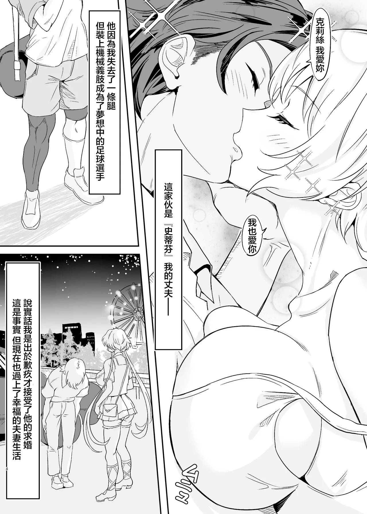 [Denshiko! (Outotsu Den)] Moto Karekuzu no TNP ni Chotto Tsukareta Dake de Danna o Uragiru Hitozuma Kurisu (Senki Zesshou Symphogear) [Chinese] [Digital] 画像番号 3