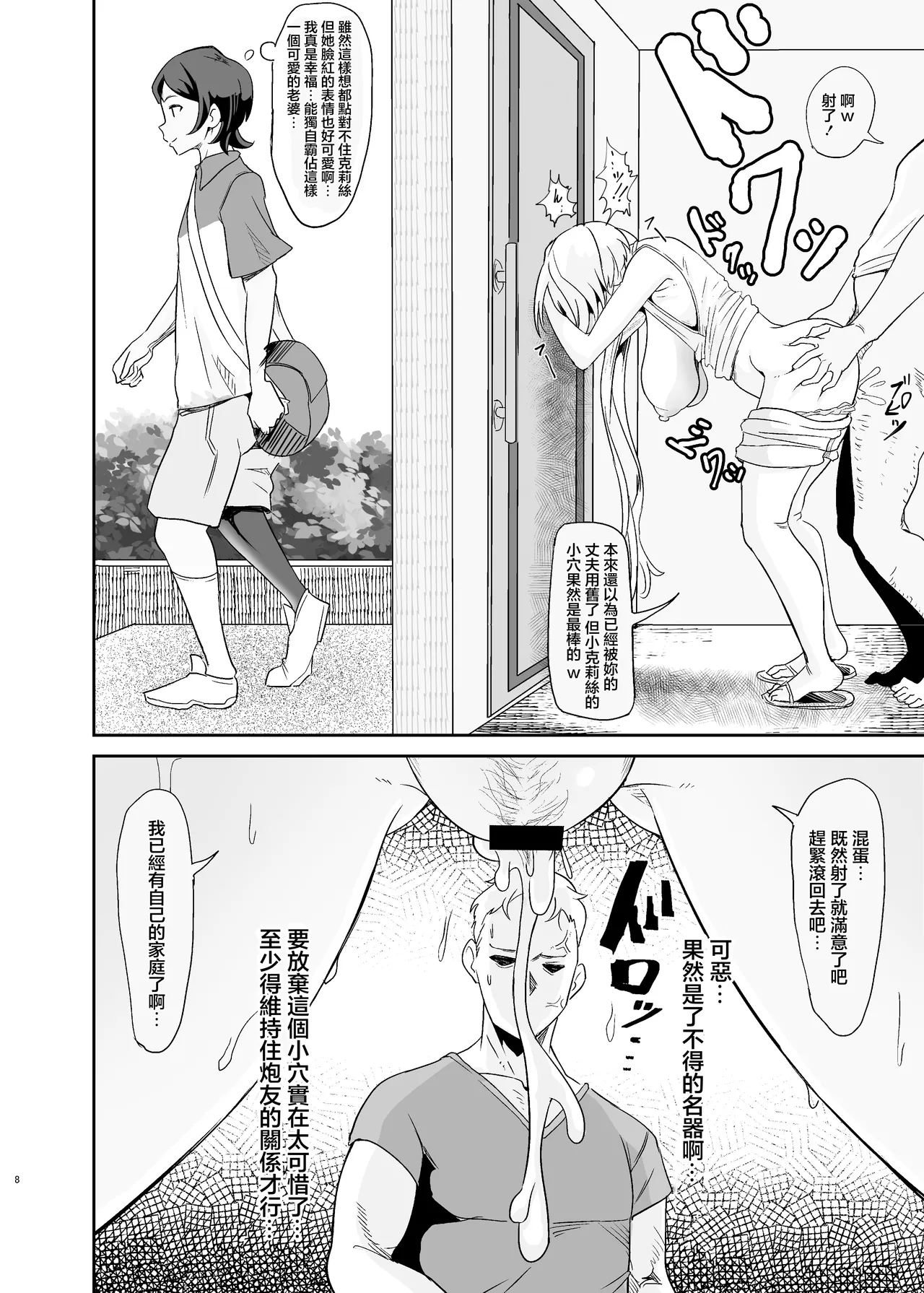 [Denshiko! (Outotsu Den)] Moto Karekuzu no TNP ni Chotto Tsukareta Dake de Danna o Uragiru Hitozuma Kurisu (Senki Zesshou Symphogear) [Chinese] [Digital] 画像番号 7