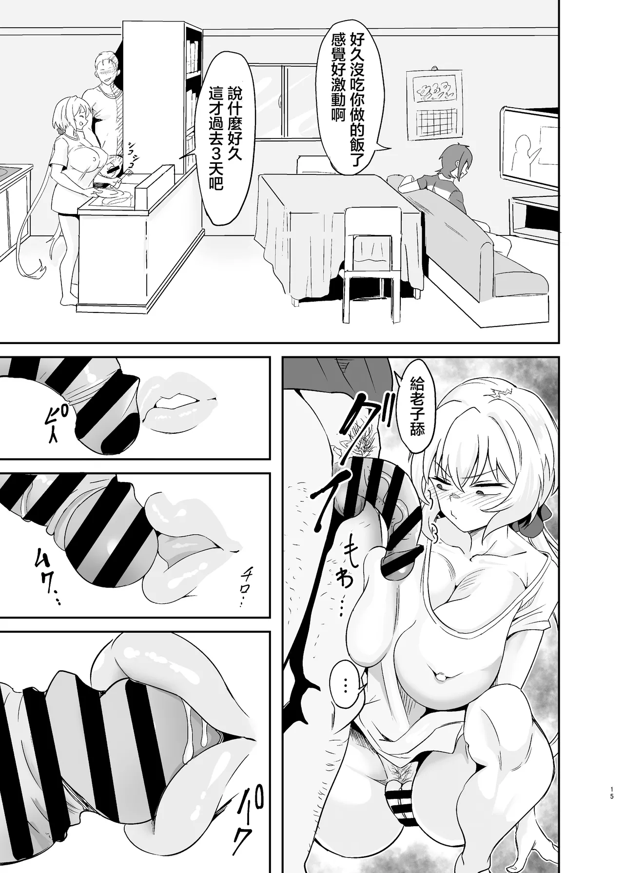 [Denshiko! (Outotsu Den)] Moto Karekuzu no TNP ni Chotto Tsukareta Dake de Danna o Uragiru Hitozuma Kurisu (Senki Zesshou Symphogear) [Chinese] [Digital] 画像番号 14