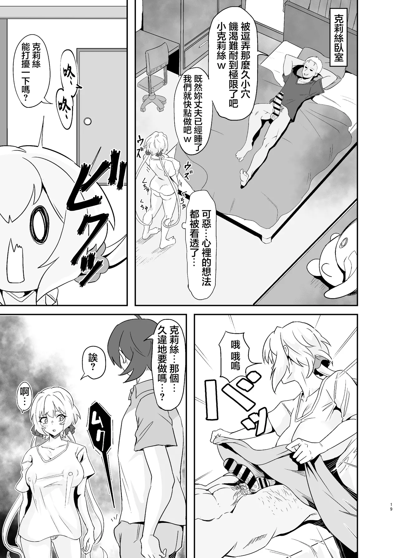 [Denshiko! (Outotsu Den)] Moto Karekuzu no TNP ni Chotto Tsukareta Dake de Danna o Uragiru Hitozuma Kurisu (Senki Zesshou Symphogear) [Chinese] [Digital] 画像番号 18