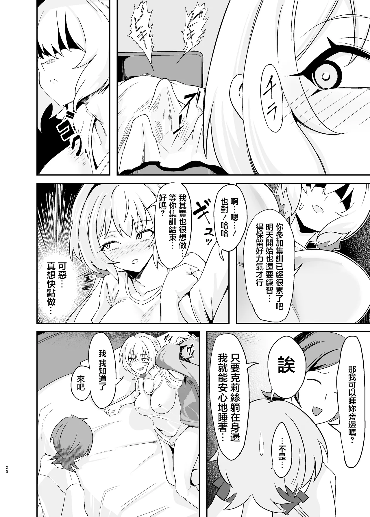 [Denshiko! (Outotsu Den)] Moto Karekuzu no TNP ni Chotto Tsukareta Dake de Danna o Uragiru Hitozuma Kurisu (Senki Zesshou Symphogear) [Chinese] [Digital] 画像番号 19