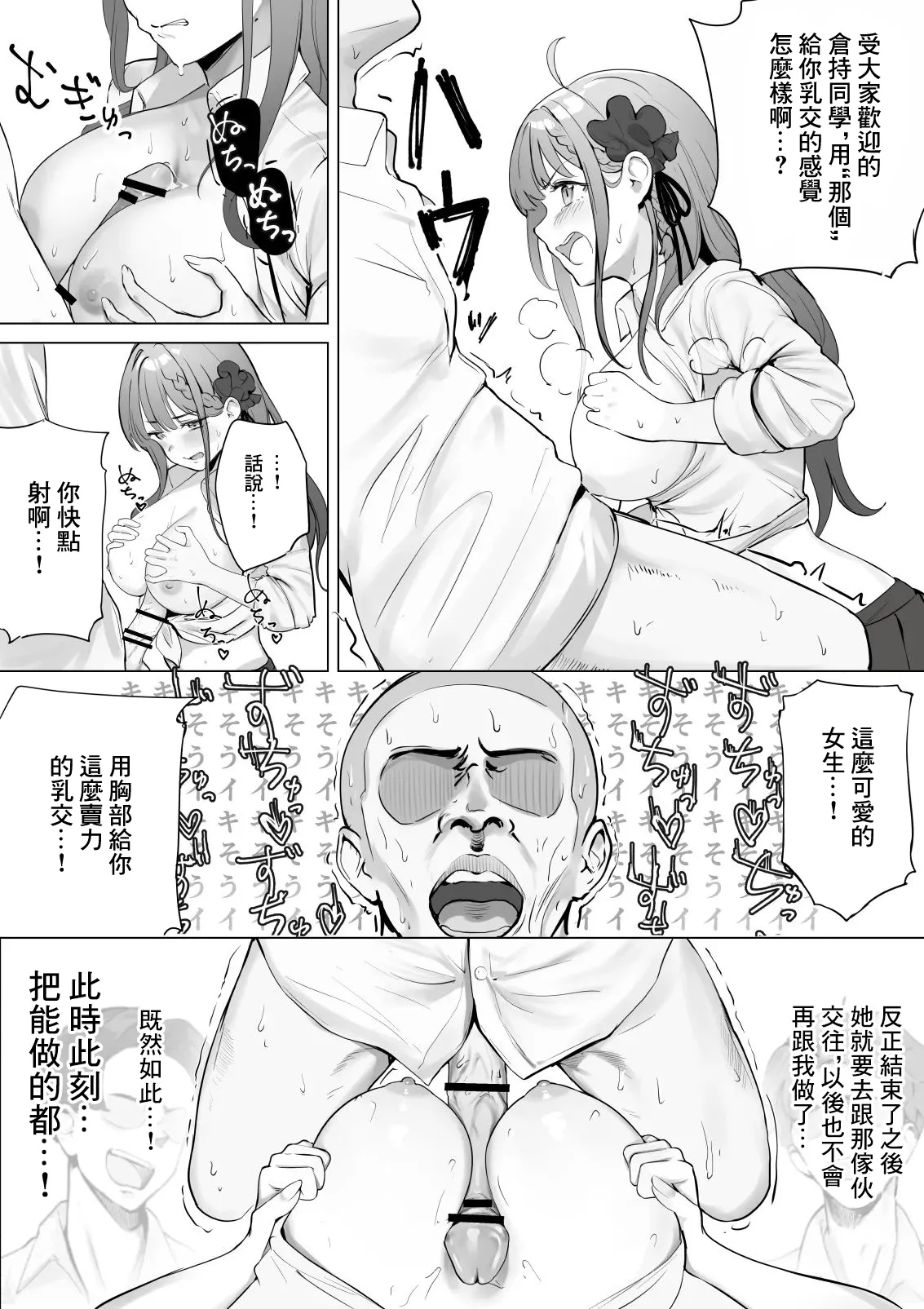 [Munimuni] Jugyouchuu, Danshi Toilet de Meruchi ni Paizuri Shite Moratta Toki no Hanashi (Kuramochi Meruto) [Chinese] imagen número 11