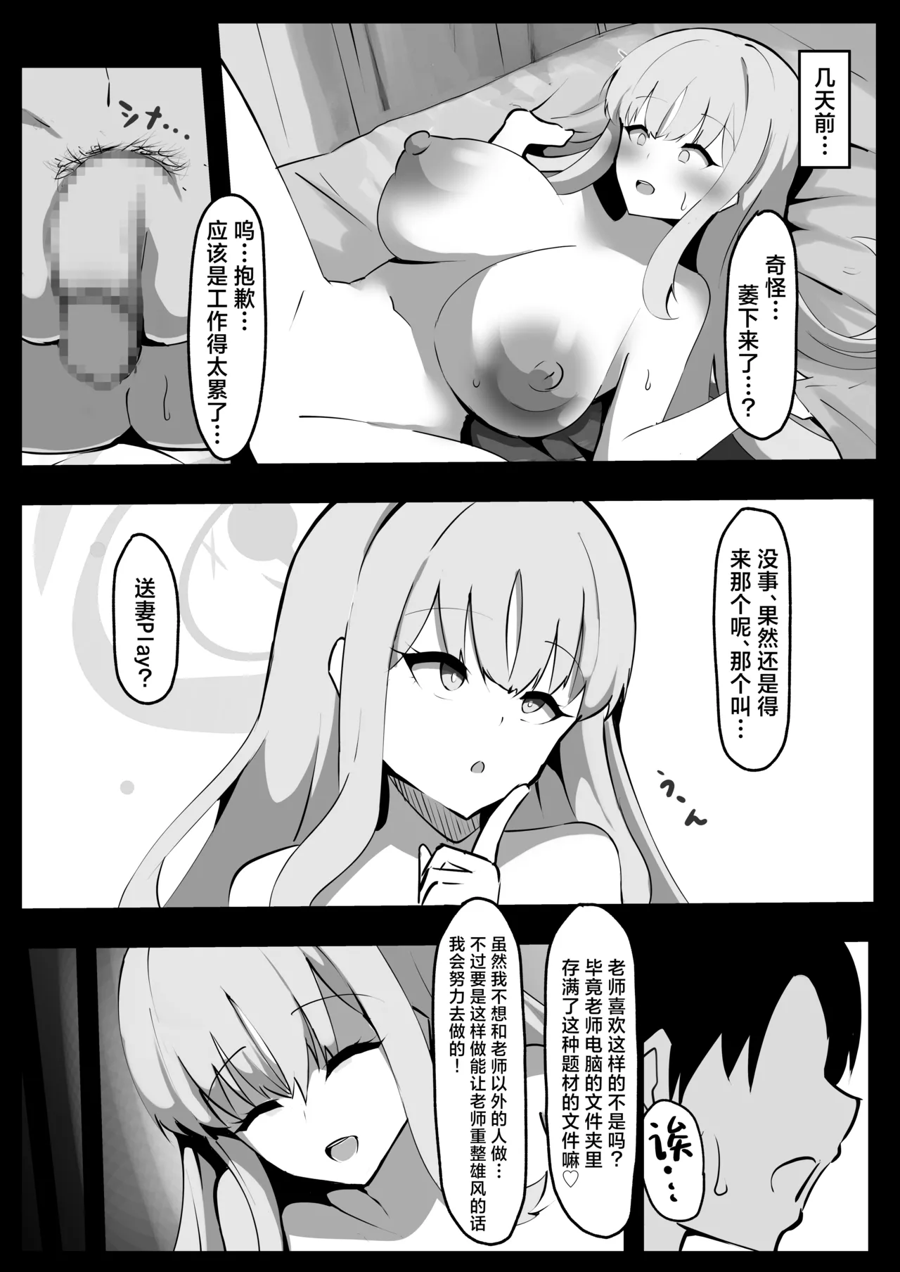 [Coconut Milk (Ciel)] Misono Mika ni Netorase Play Onegai Shitemita丨尝试拜托圣园未花去玩换妻PLAY了 (Blue Archive) [Chinese] [角都九阳个人汉化] [Digital] image number 5