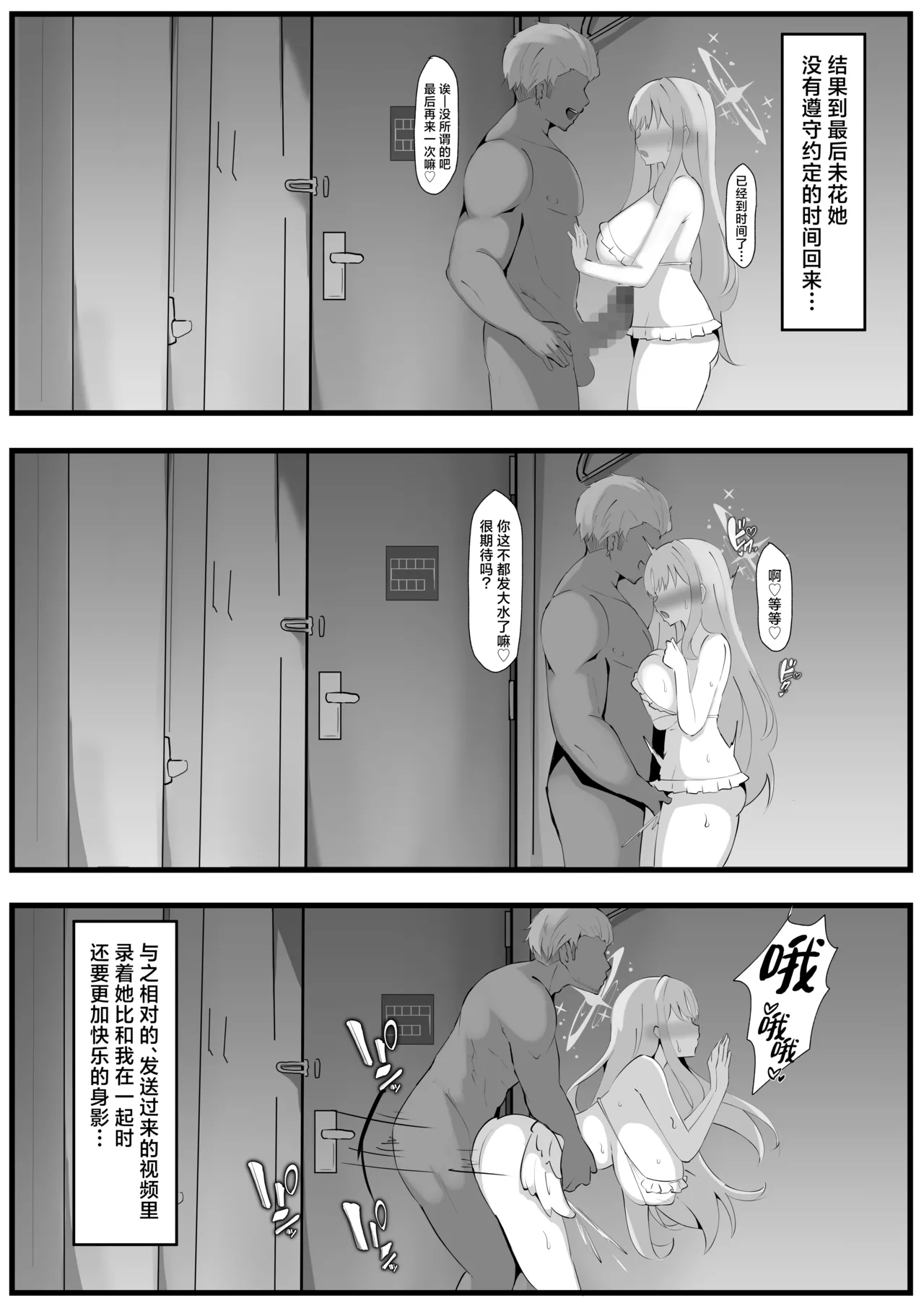 [Coconut Milk (Ciel)] Misono Mika ni Netorase Play Onegai Shitemita丨尝试拜托圣园未花去玩换妻PLAY了 (Blue Archive) [Chinese] [角都九阳个人汉化] [Digital] image number 23