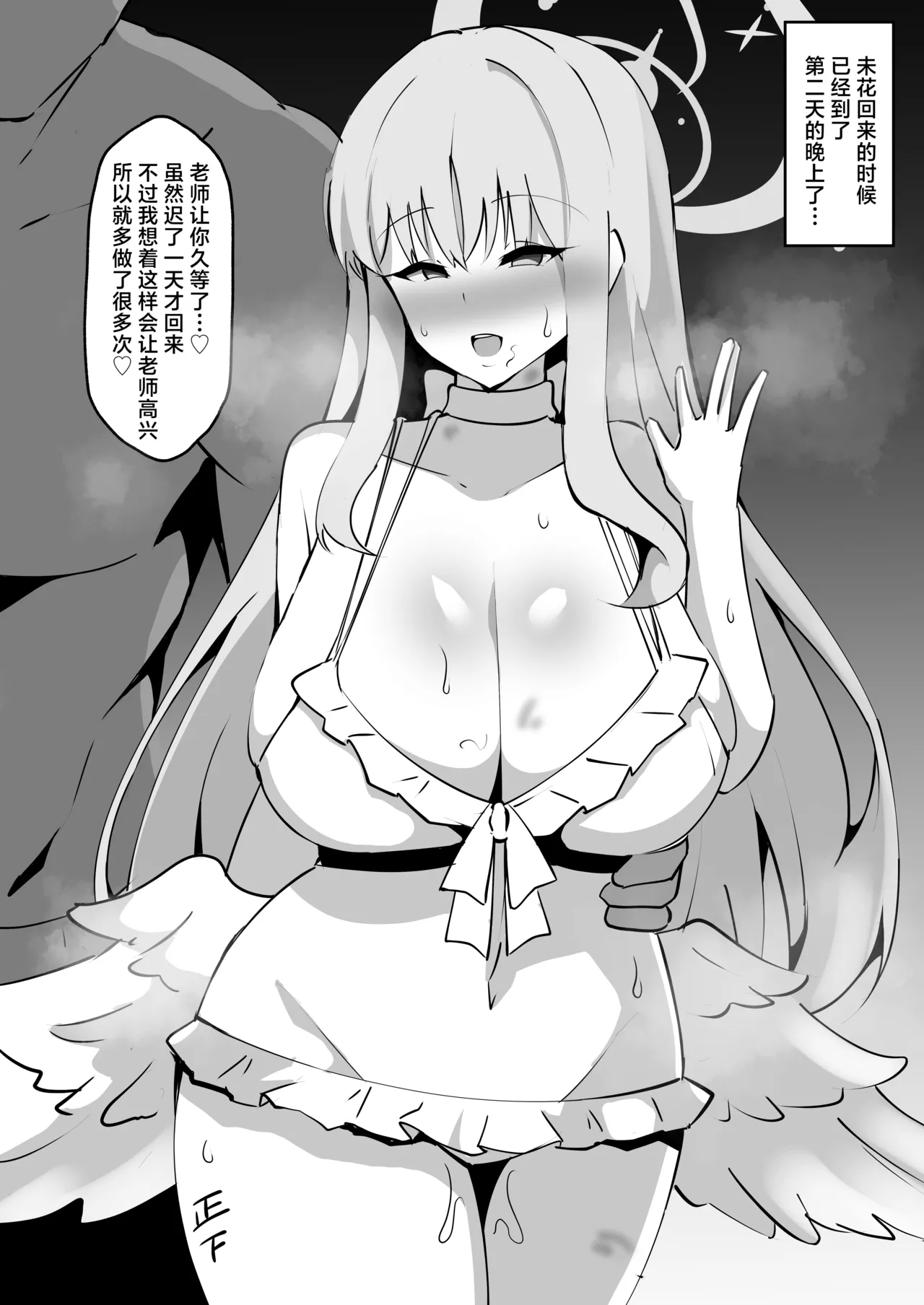 [Coconut Milk (Ciel)] Misono Mika ni Netorase Play Onegai Shitemita丨尝试拜托圣园未花去玩换妻PLAY了 (Blue Archive) [Chinese] [角都九阳个人汉化] [Digital] image number 25