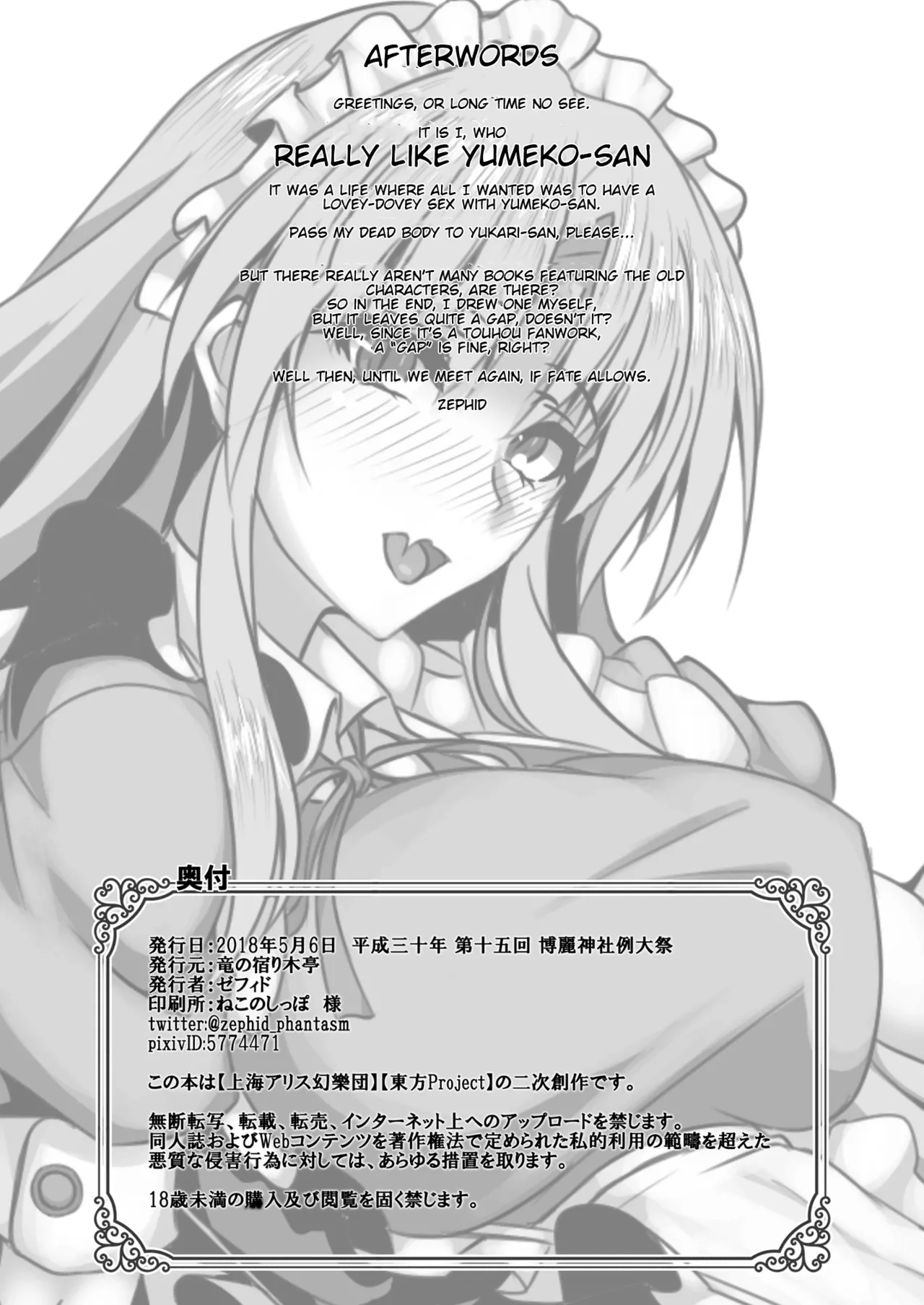 [Ryuu no Yadorigitei (Zephid)] Yumeko-san wa Motenashitai | Yumeko-san Wants to Serve You (Touhou Project) [English] [Yravir Translation] [Digital] 이미지 번호 21