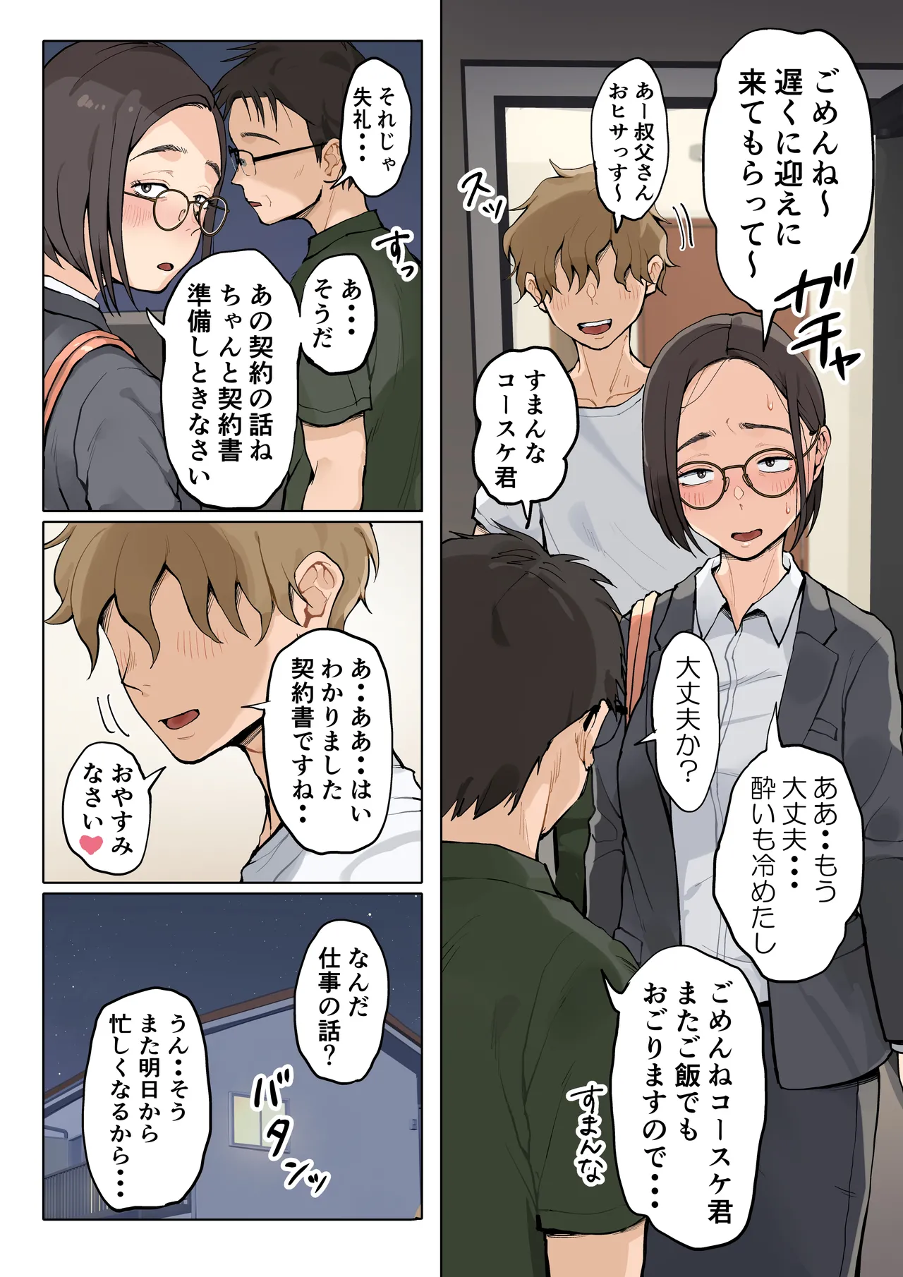 [Fujisaki Chiro] Jukujo no Oba-san ni Kawaii o Renko Shichau Yabai Oikko no Hanashi image number 91