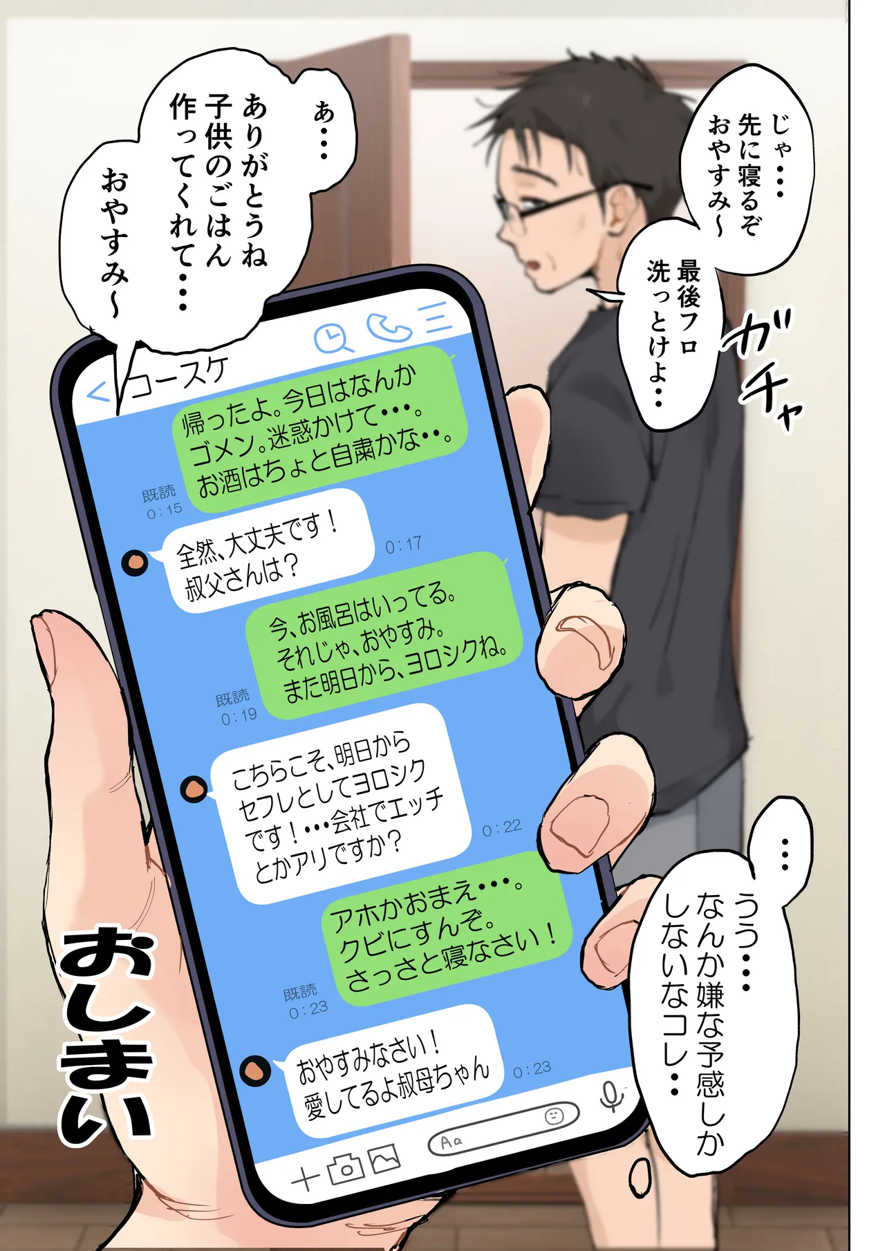 [Fujisaki Chiro] Jukujo no Oba-san ni Kawaii o Renko Shichau Yabai Oikko no Hanashi image number 92