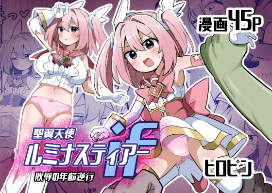 [Saneyarou] Holy Winged Angel Luminous Tear if [Sample] Bildnummer 1