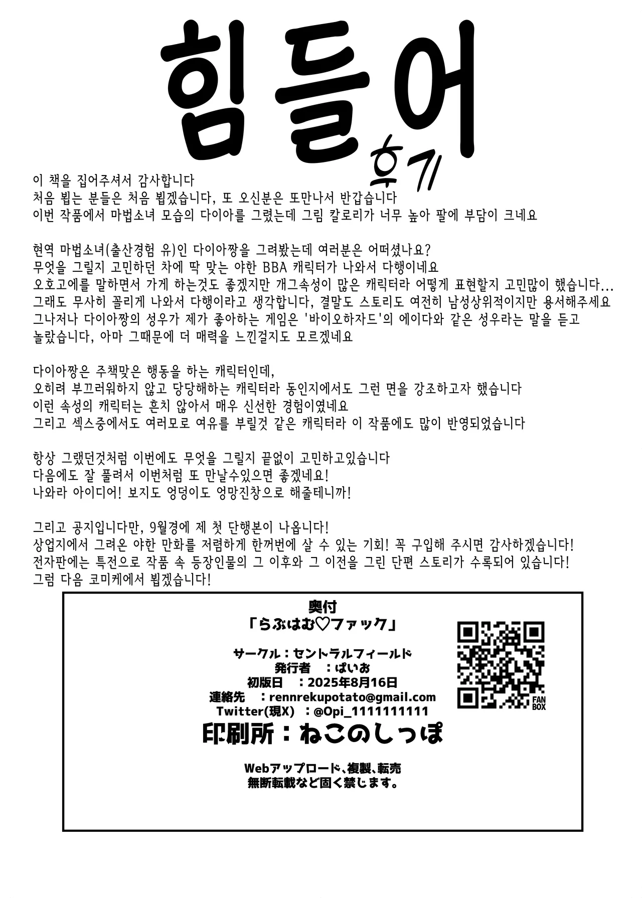 [Central Field (Paio)] Lovehamu Fuck | 사랑받이 퍽 (Mahjong Fight Girl) [Korean] [Digital] 图片编号 26