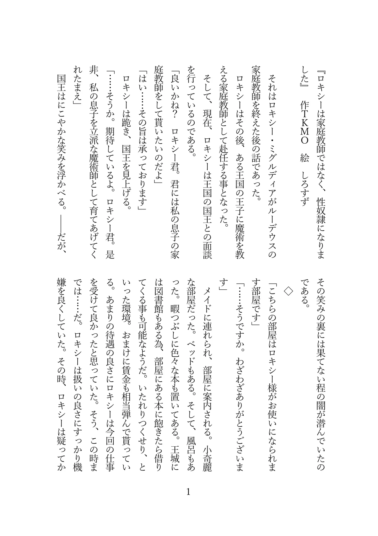 [Ryojoku Club (TKMO, Shirosuzu）]Roxy wa Kateikyoushi de wa naku seidorei ni narimashita (Mushoku Tensei ~Isekai Ittara Honki Dasu~) [Digital] 2eme image