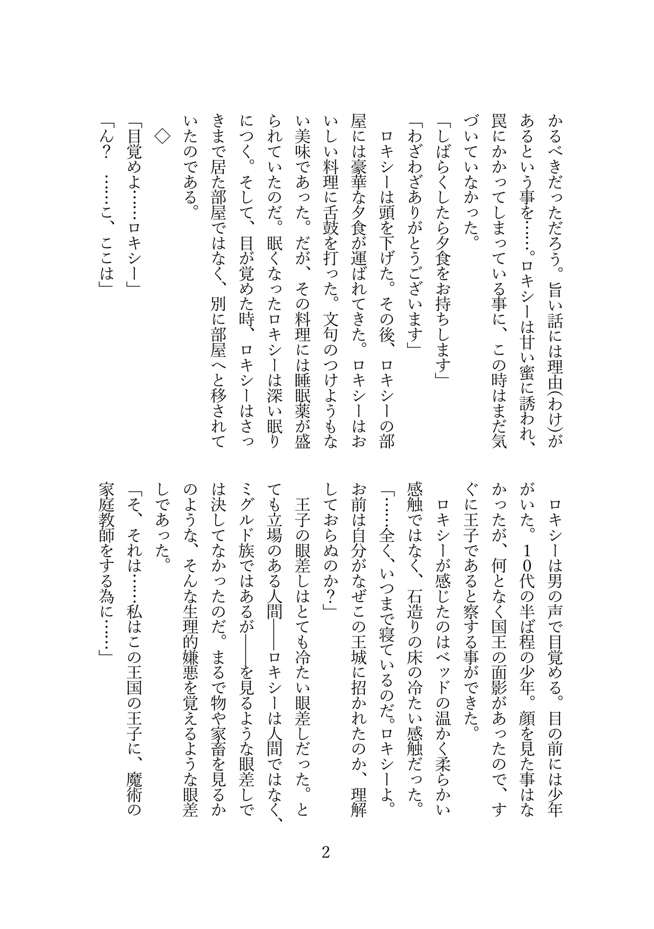 [Ryojoku Club (TKMO, Shirosuzu）]Roxy wa Kateikyoushi de wa naku seidorei ni narimashita (Mushoku Tensei ~Isekai Ittara Honki Dasu~) [Digital] 3eme image