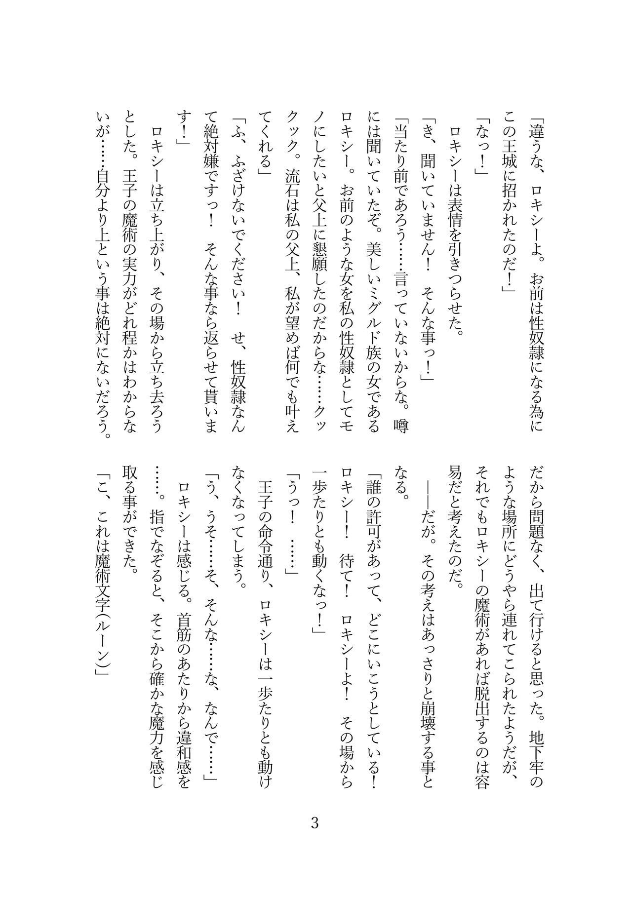 [Ryojoku Club (TKMO, Shirosuzu）]Roxy wa Kateikyoushi de wa naku seidorei ni narimashita (Mushoku Tensei ~Isekai Ittara Honki Dasu~) [Digital] 4eme image