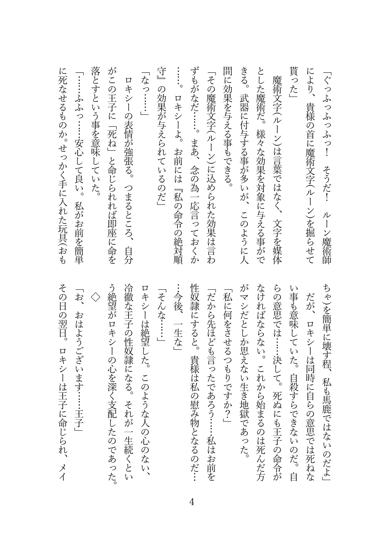 [Ryojoku Club (TKMO, Shirosuzu）]Roxy wa Kateikyoushi de wa naku seidorei ni narimashita (Mushoku Tensei ~Isekai Ittara Honki Dasu~) [Digital] 5eme image