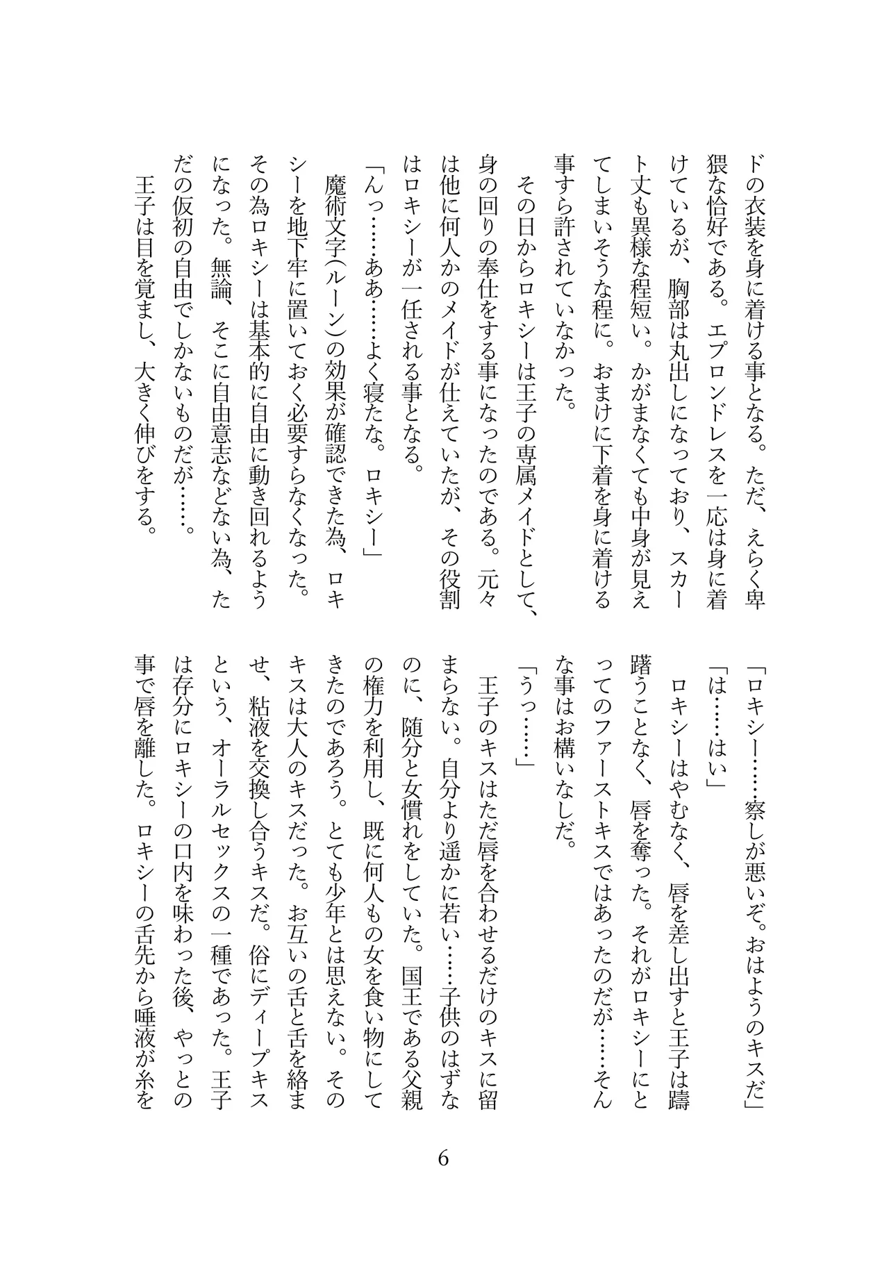 [Ryojoku Club (TKMO, Shirosuzu）]Roxy wa Kateikyoushi de wa naku seidorei ni narimashita (Mushoku Tensei ~Isekai Ittara Honki Dasu~) [Digital] 7eme image