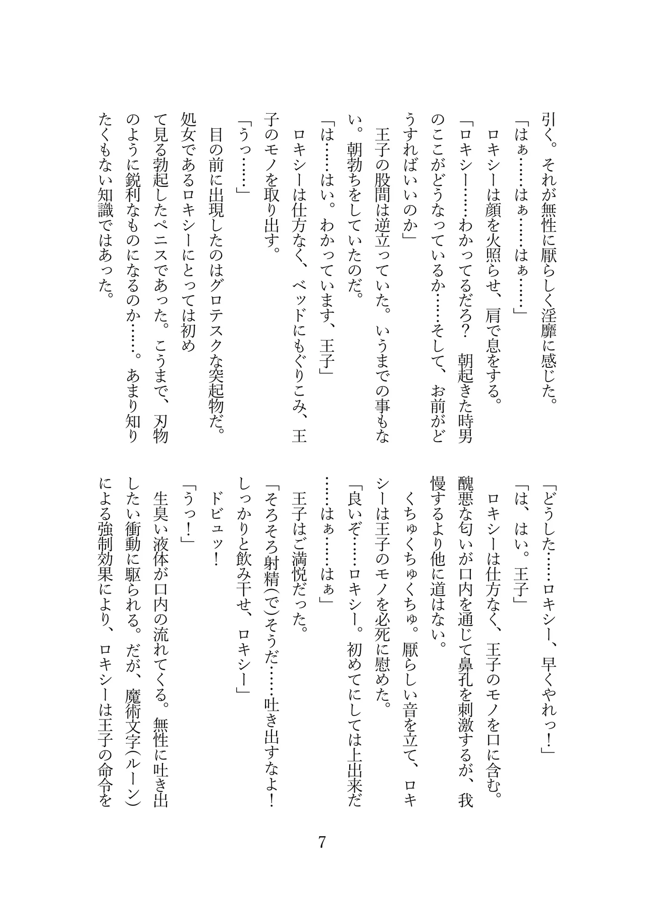 [Ryojoku Club (TKMO, Shirosuzu）]Roxy wa Kateikyoushi de wa naku seidorei ni narimashita (Mushoku Tensei ~Isekai Ittara Honki Dasu~) [Digital] 8eme image