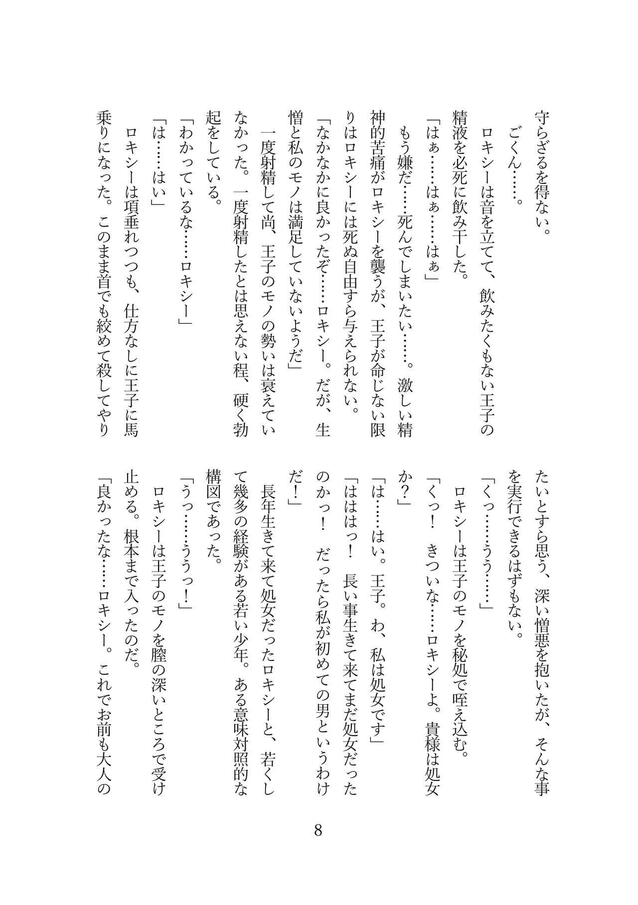 [Ryojoku Club (TKMO, Shirosuzu）]Roxy wa Kateikyoushi de wa naku seidorei ni narimashita (Mushoku Tensei ~Isekai Ittara Honki Dasu~) [Digital] 9eme image