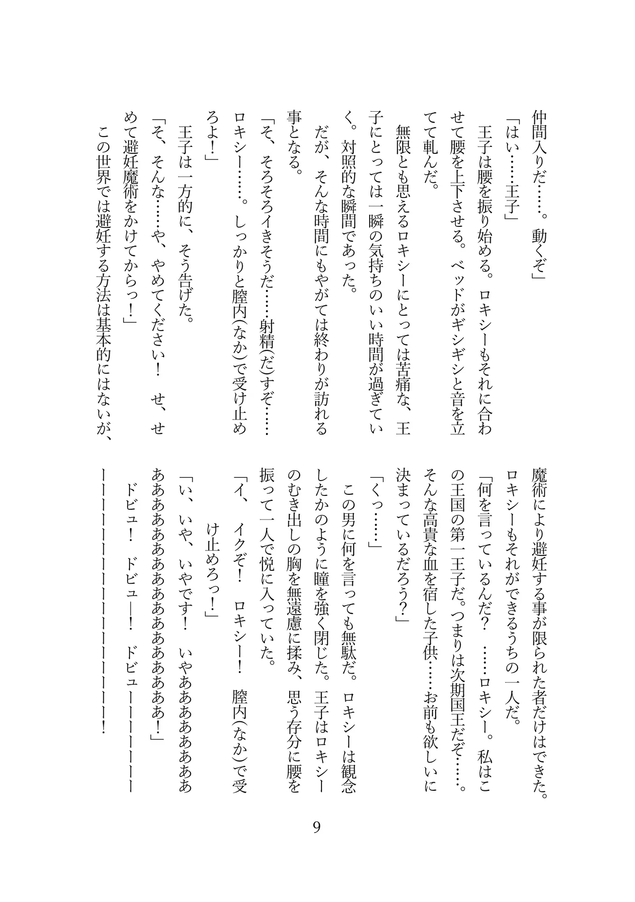 [Ryojoku Club (TKMO, Shirosuzu）]Roxy wa Kateikyoushi de wa naku seidorei ni narimashita (Mushoku Tensei ~Isekai Ittara Honki Dasu~) [Digital] 10eme image