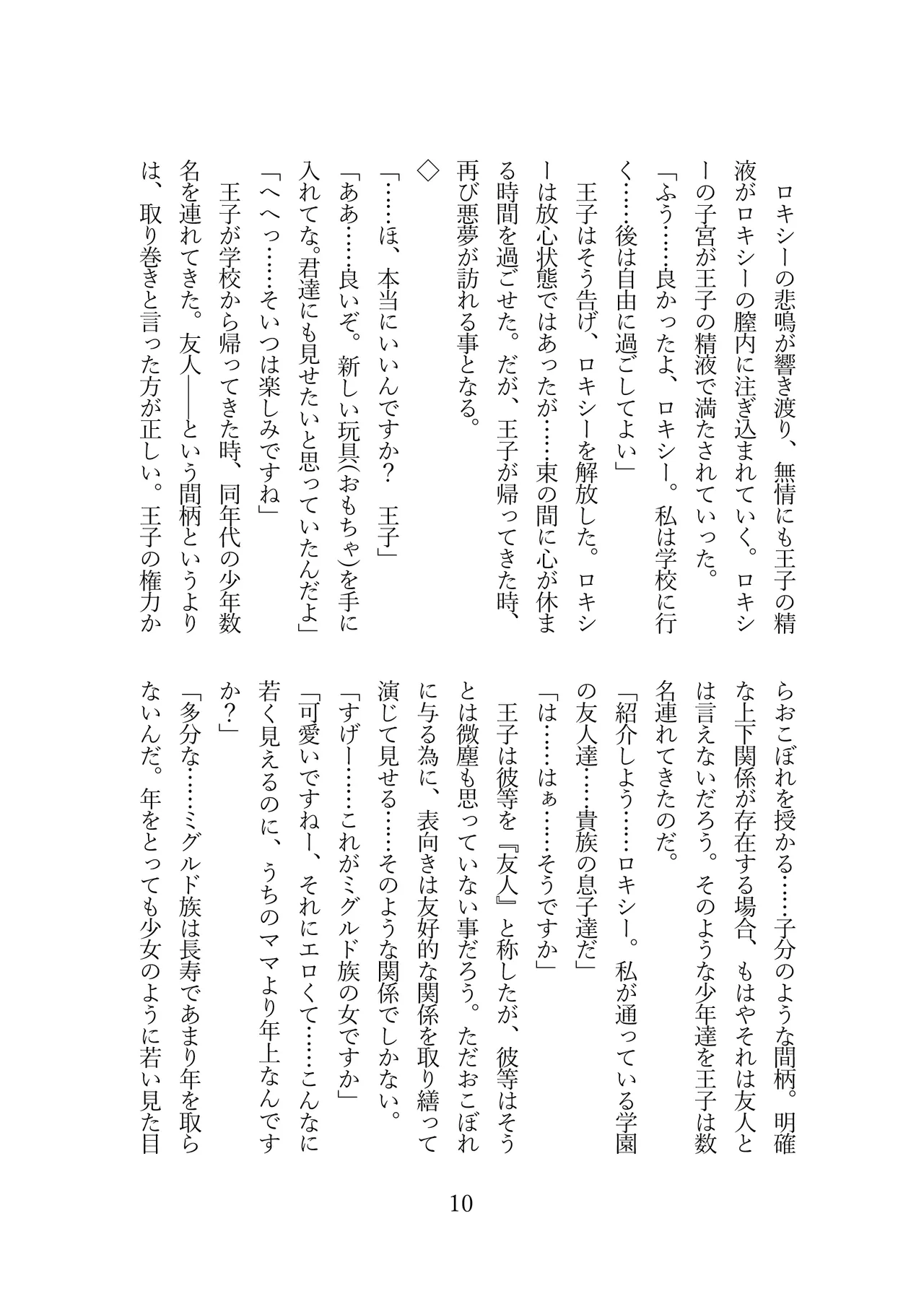 [Ryojoku Club (TKMO, Shirosuzu）]Roxy wa Kateikyoushi de wa naku seidorei ni narimashita (Mushoku Tensei ~Isekai Ittara Honki Dasu~) [Digital] 11eme image