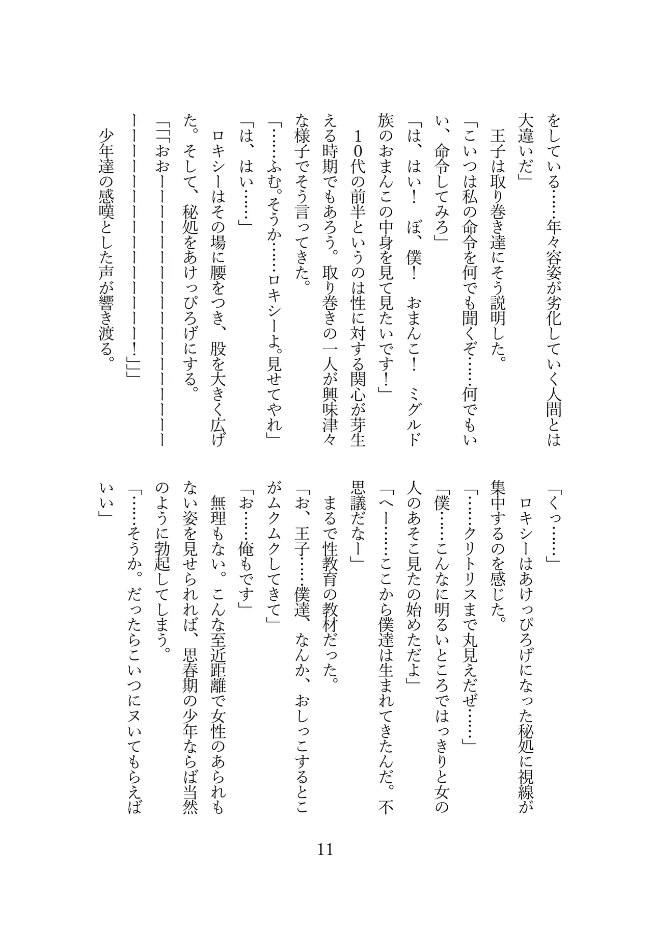 [Ryojoku Club (TKMO, Shirosuzu）]Roxy wa Kateikyoushi de wa naku seidorei ni narimashita (Mushoku Tensei ~Isekai Ittara Honki Dasu~) [Digital] 12eme image