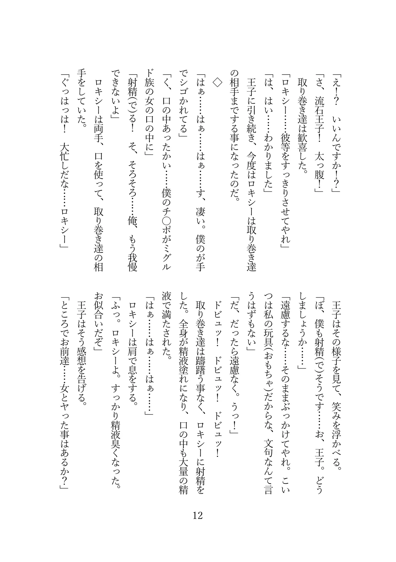 [Ryojoku Club (TKMO, Shirosuzu）]Roxy wa Kateikyoushi de wa naku seidorei ni narimashita (Mushoku Tensei ~Isekai Ittara Honki Dasu~) [Digital] 13eme image