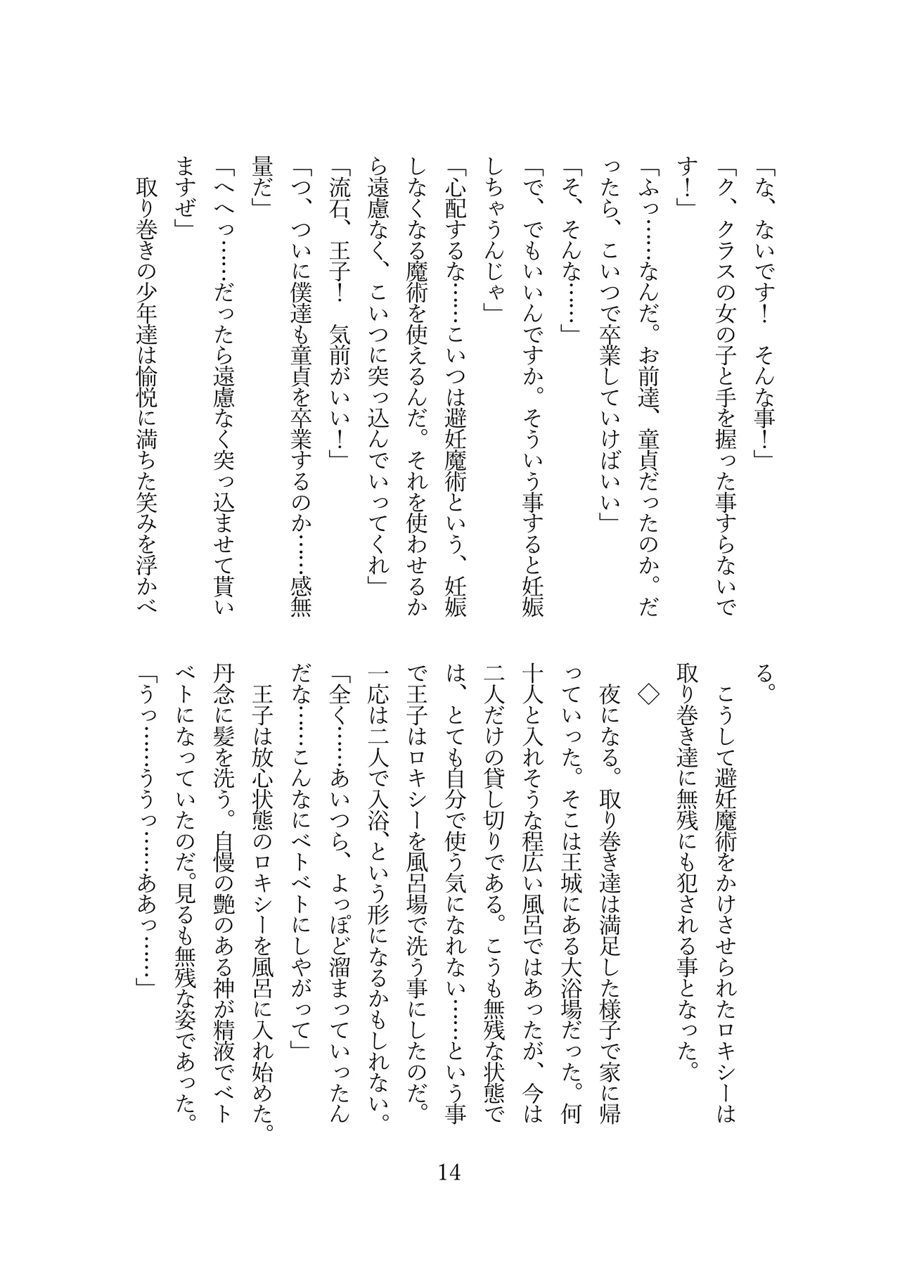 [Ryojoku Club (TKMO, Shirosuzu）]Roxy wa Kateikyoushi de wa naku seidorei ni narimashita (Mushoku Tensei ~Isekai Ittara Honki Dasu~) [Digital] 15eme image