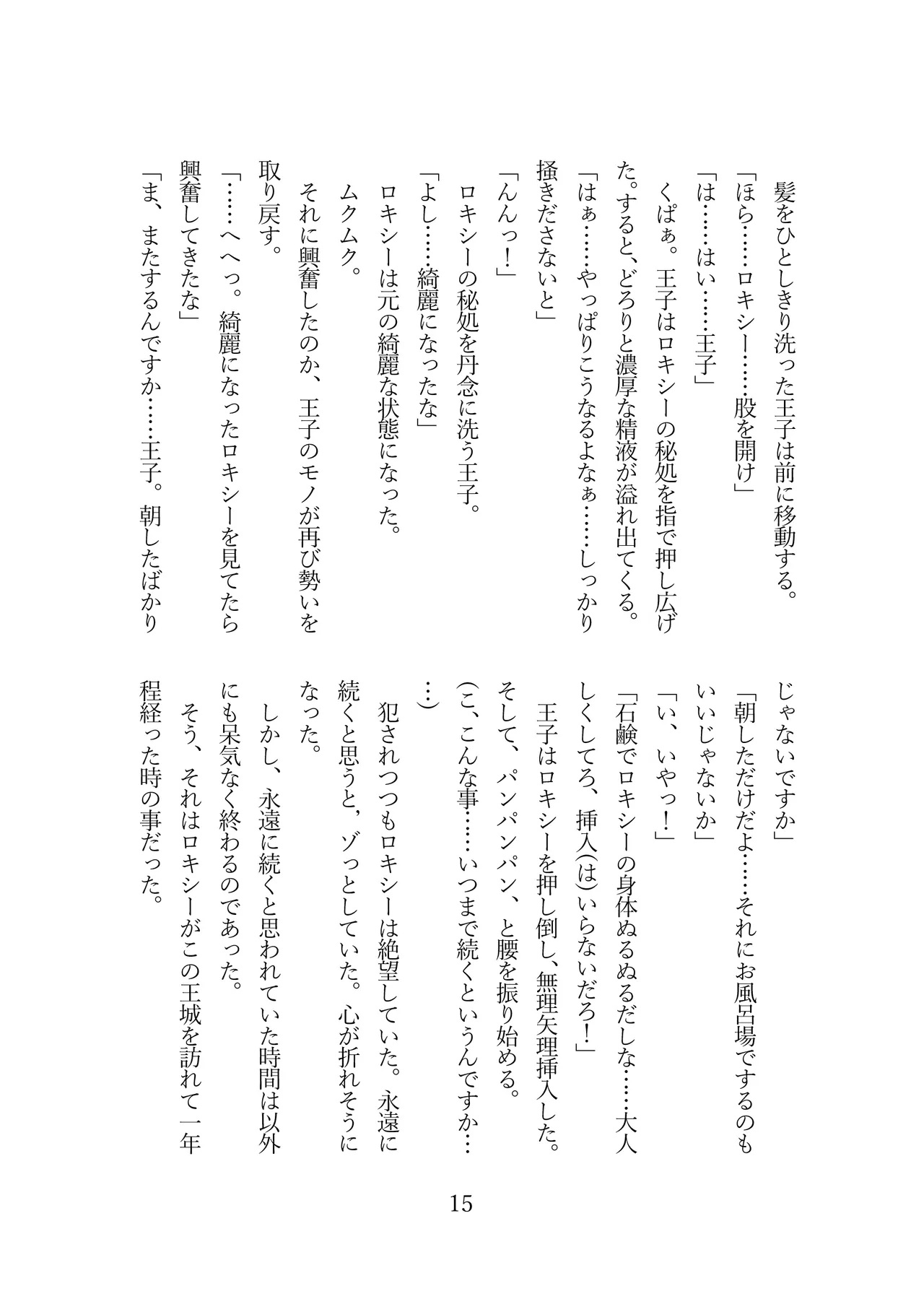 [Ryojoku Club (TKMO, Shirosuzu）]Roxy wa Kateikyoushi de wa naku seidorei ni narimashita (Mushoku Tensei ~Isekai Ittara Honki Dasu~) [Digital] 16eme image